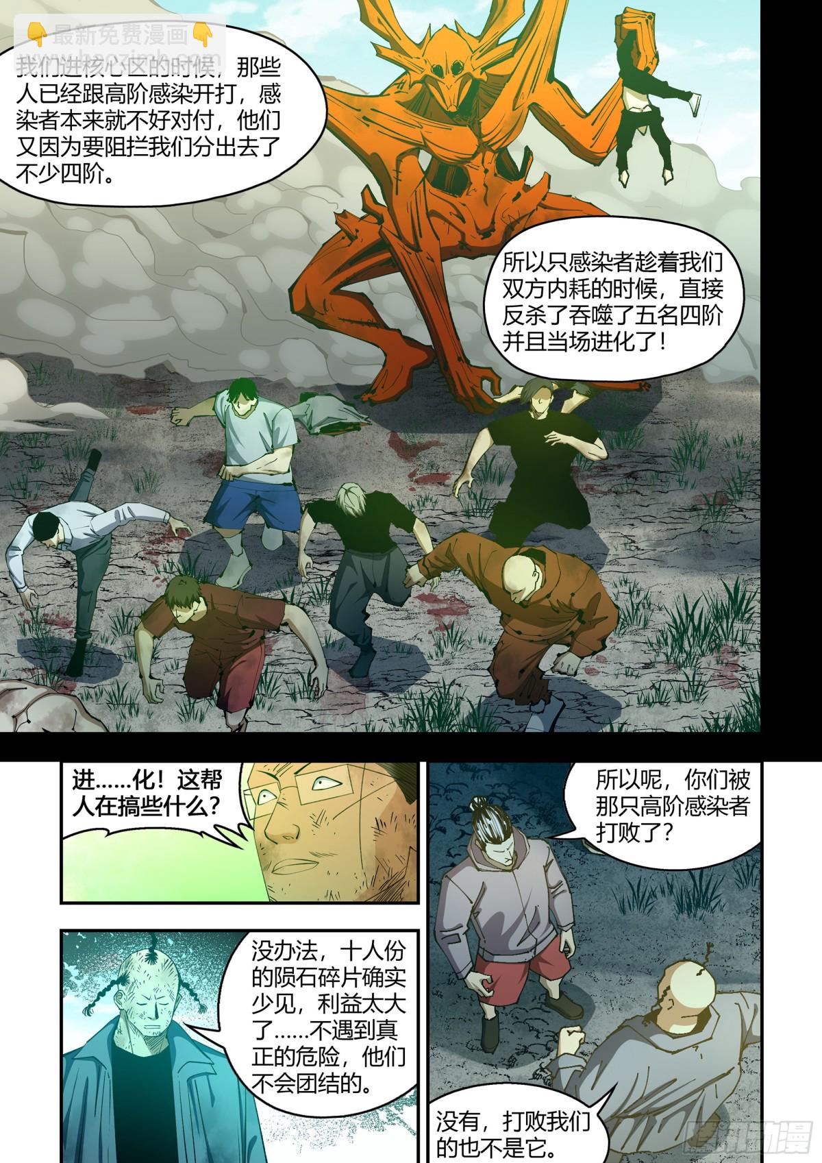 末世凡人 - 第581話 - 1