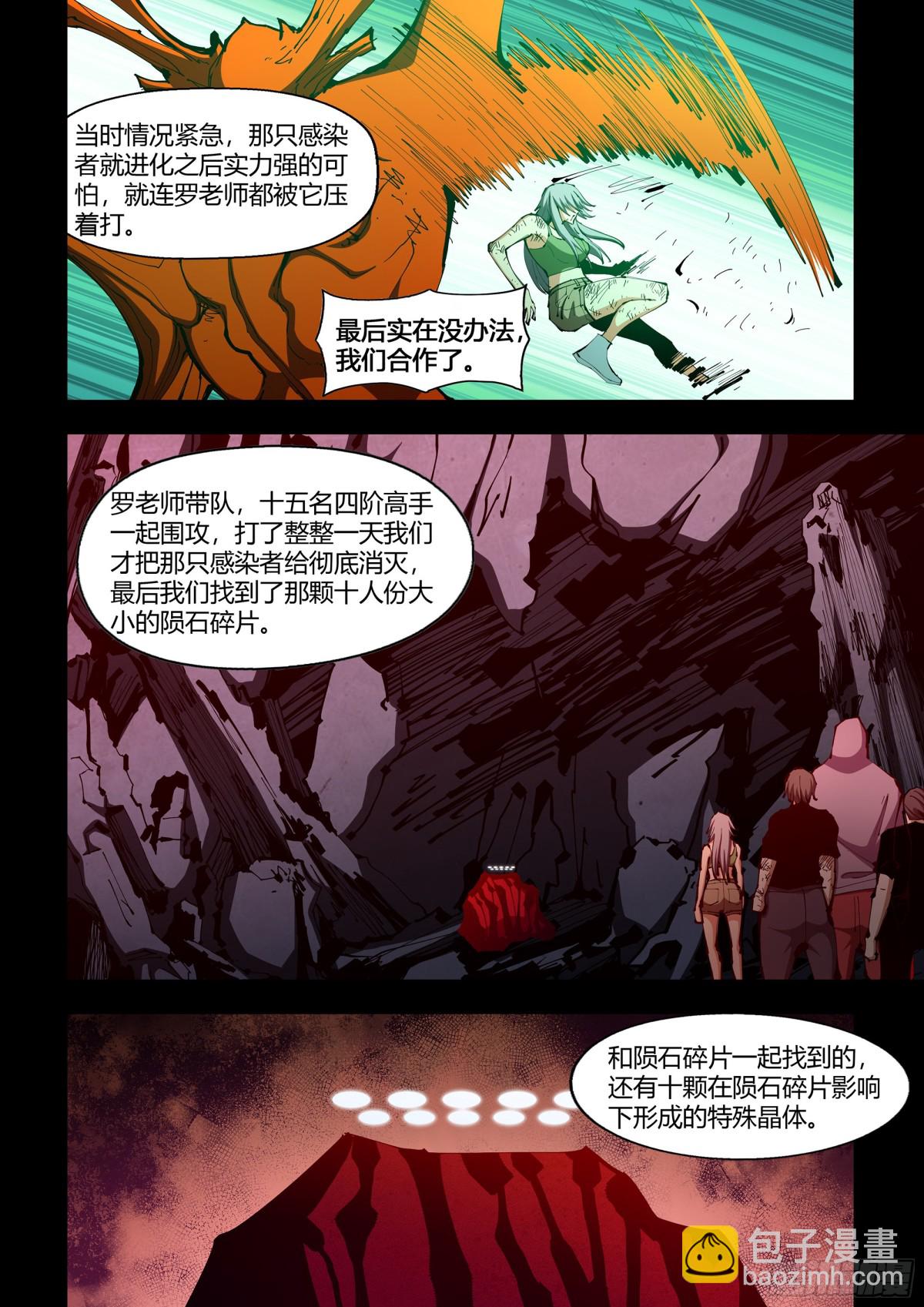 末世凡人 - 第581話 - 2