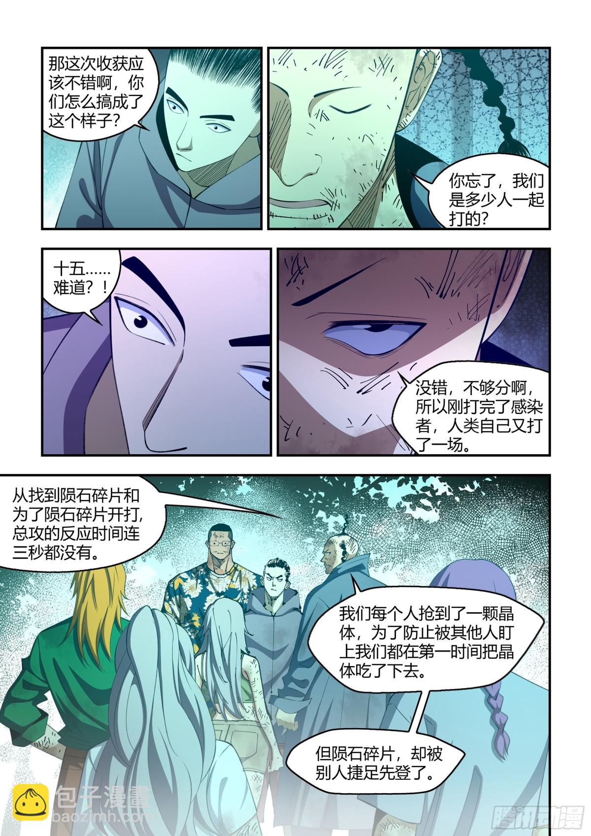 末世凡人 - 第581話 - 3