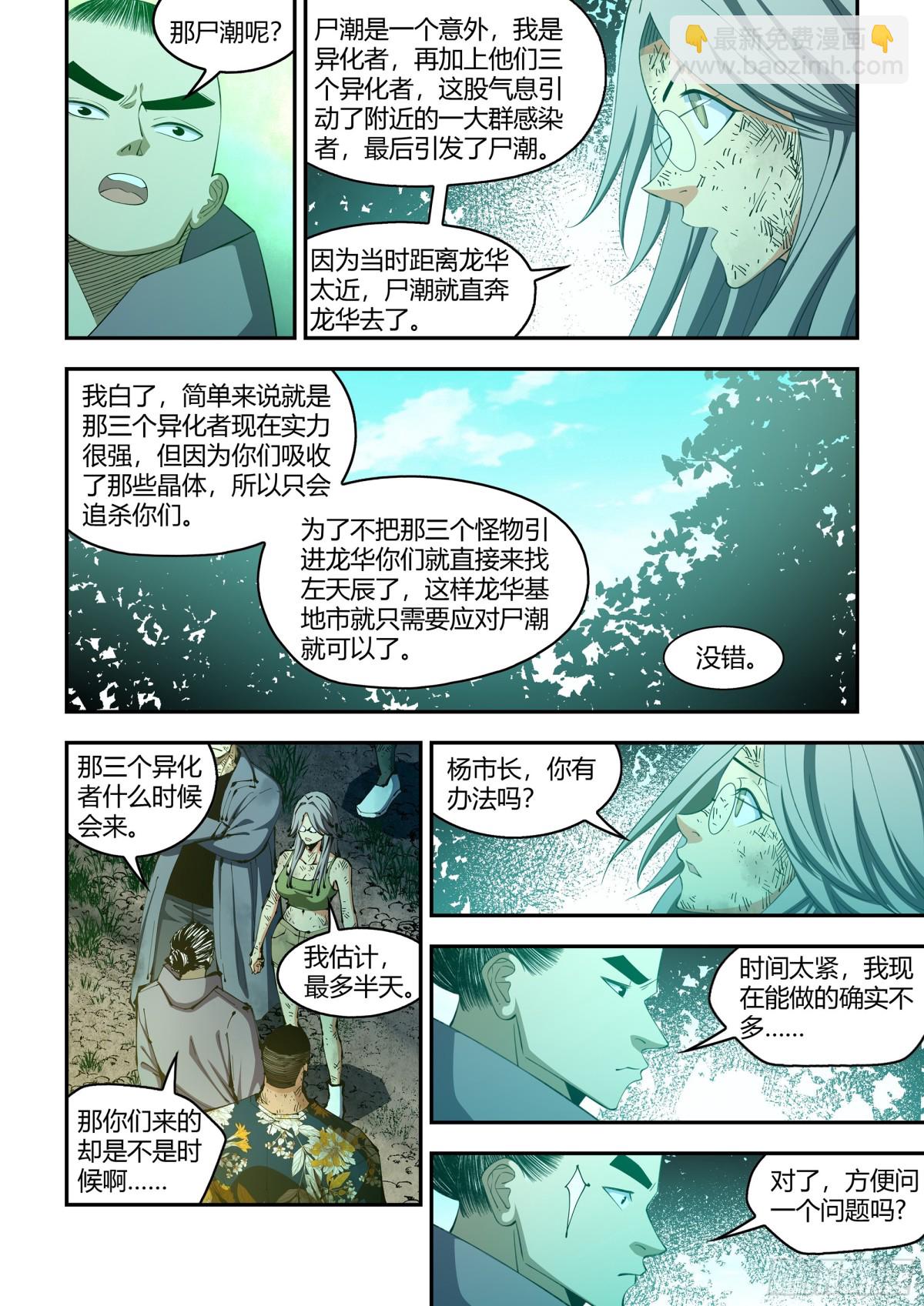 末世凡人 - 第581話 - 3