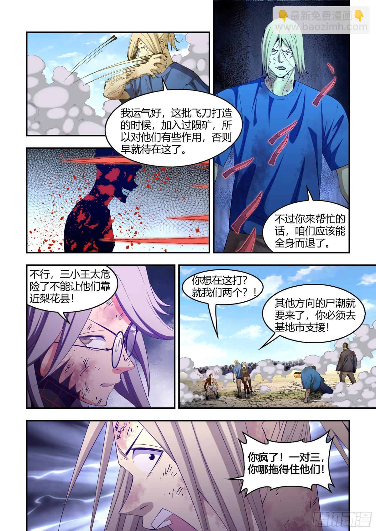 末世凡人 - 第583話 - 3