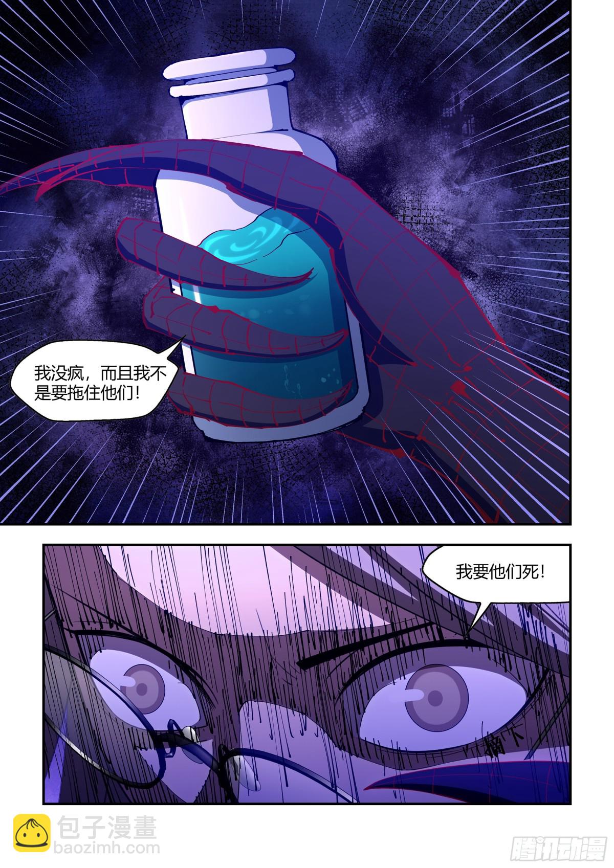 末世凡人 - 第583話 - 1