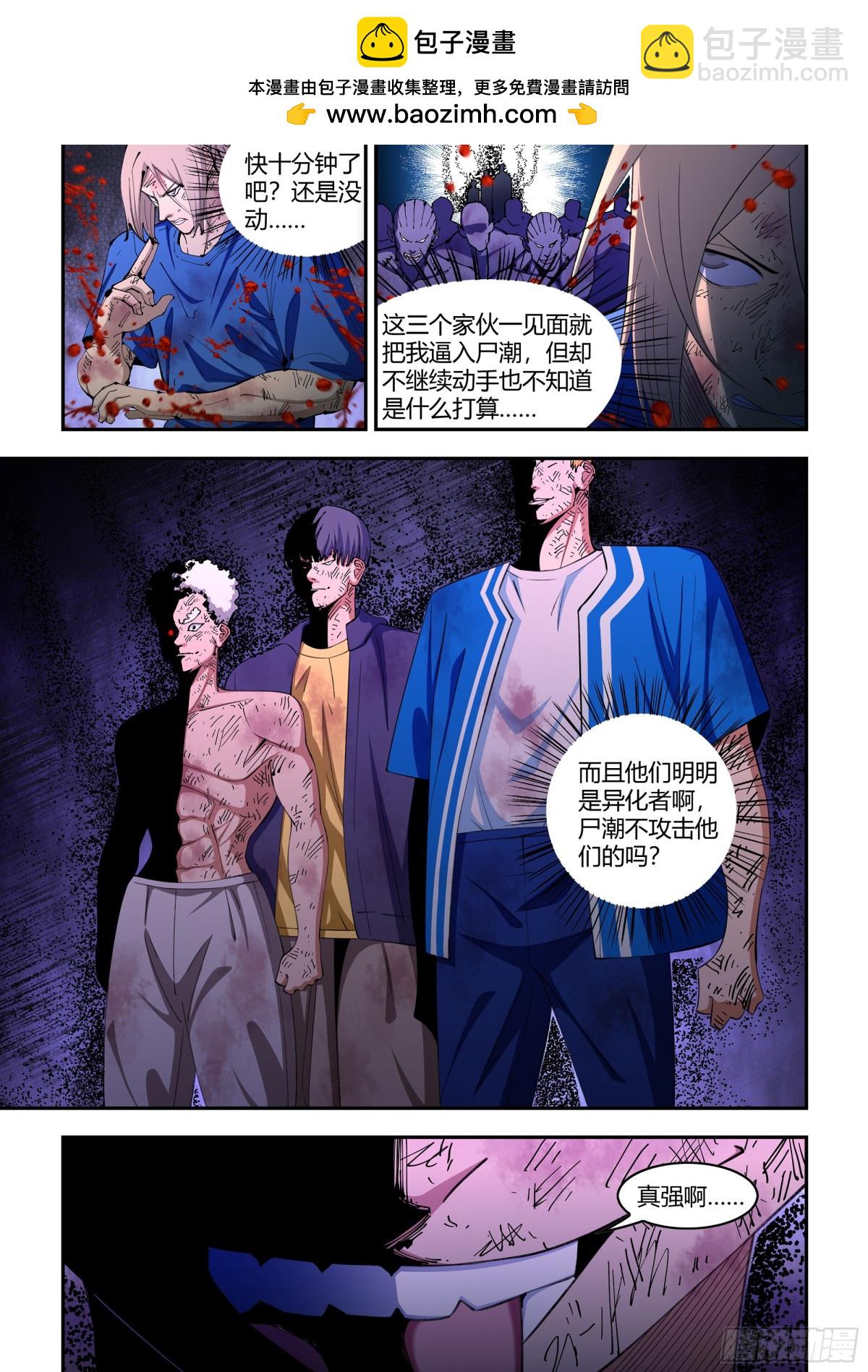 末世凡人 - 第583話 - 2