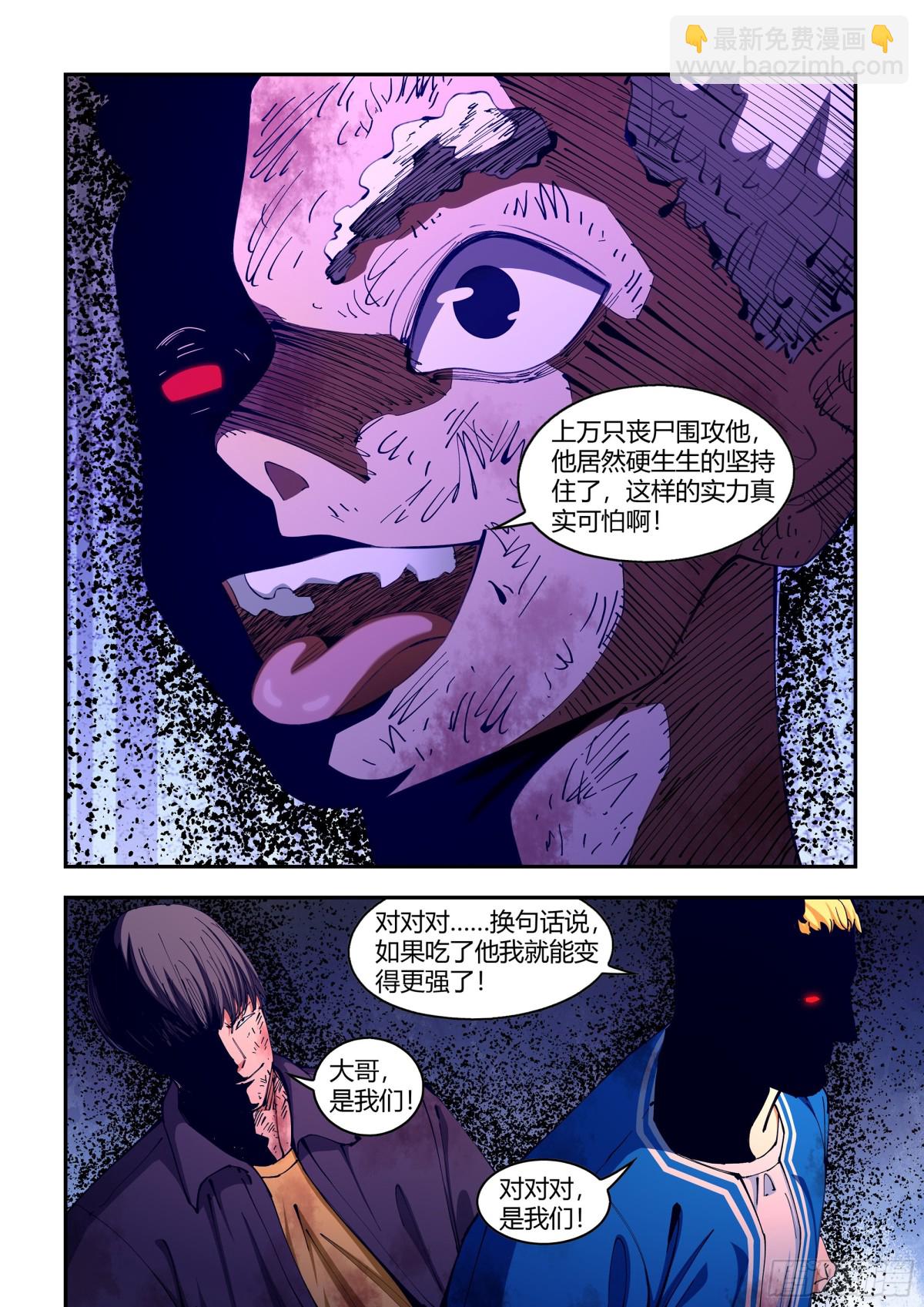 末世凡人 - 第583話 - 3
