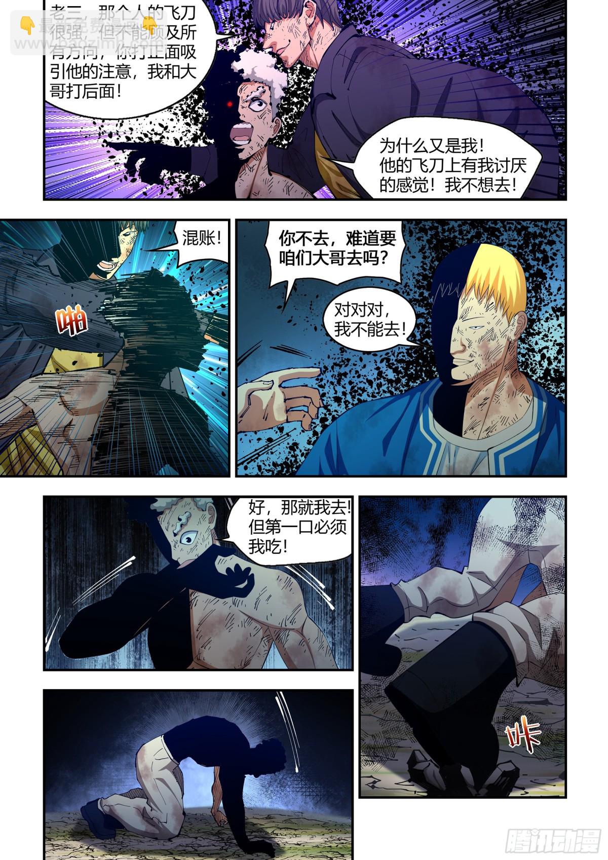 末世凡人 - 第583話 - 1