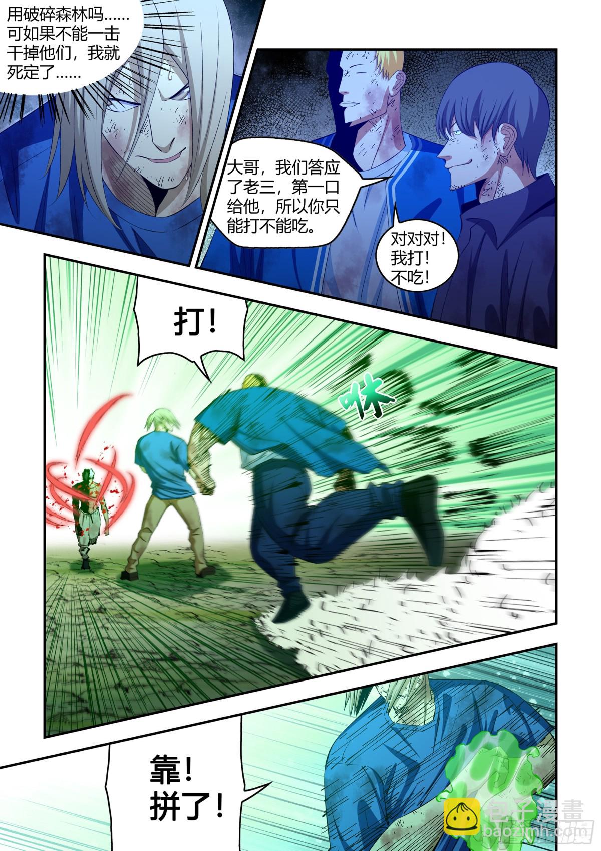 末世凡人 - 第583話 - 3