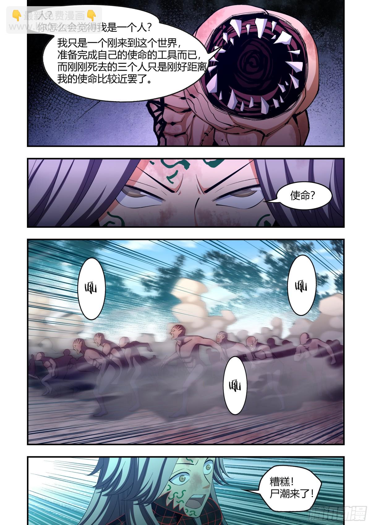 末世凡人 - 第585話 - 2