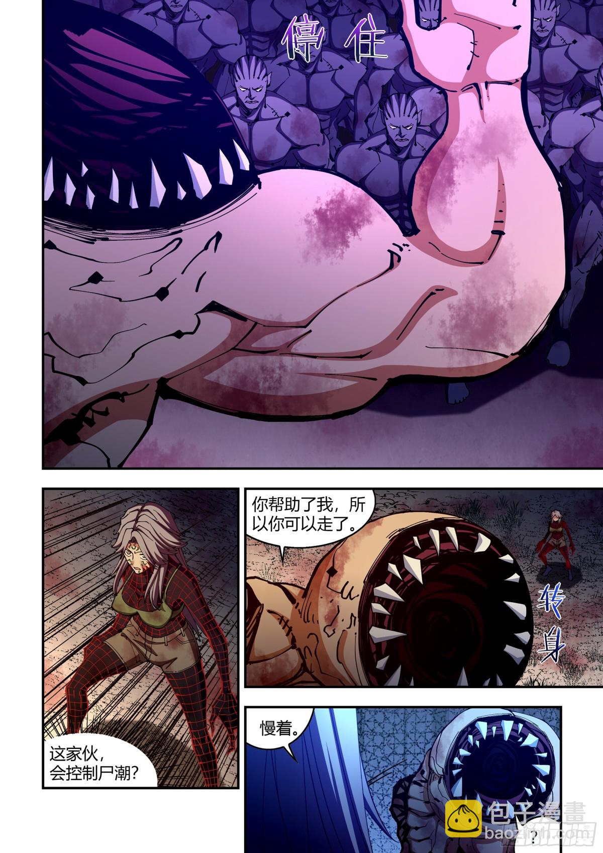 末世凡人 - 第585話 - 3