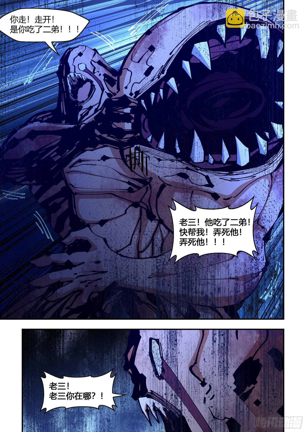 末世凡人 - 第585話 - 3