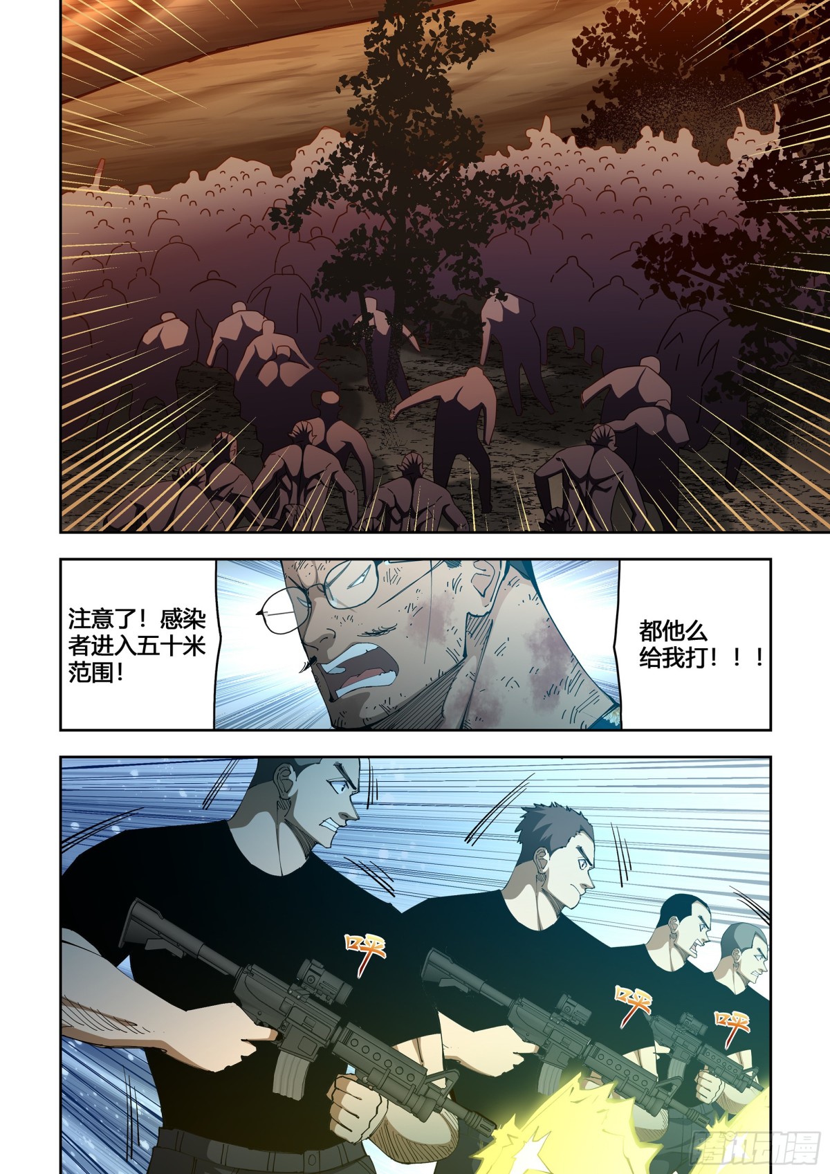 末世凡人 - 第587話 - 1