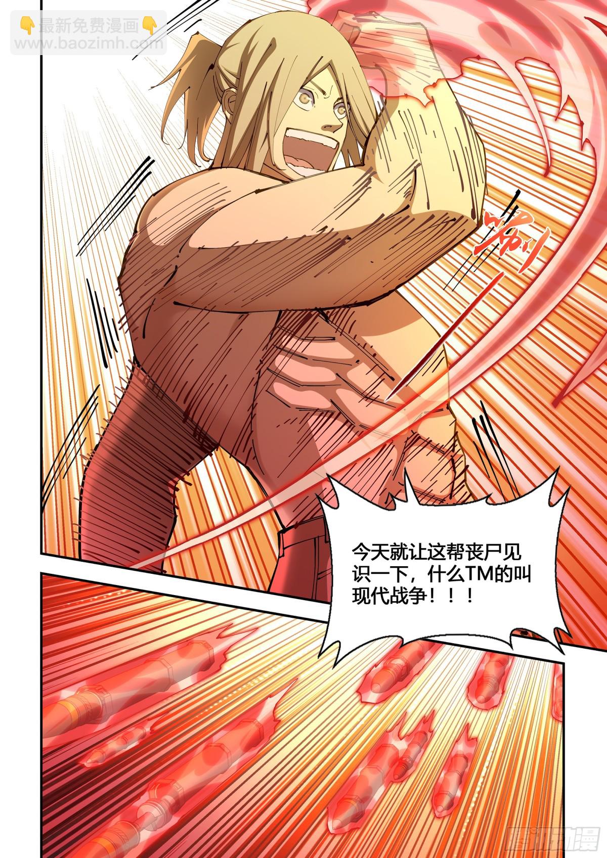 末世凡人 - 第587話 - 1