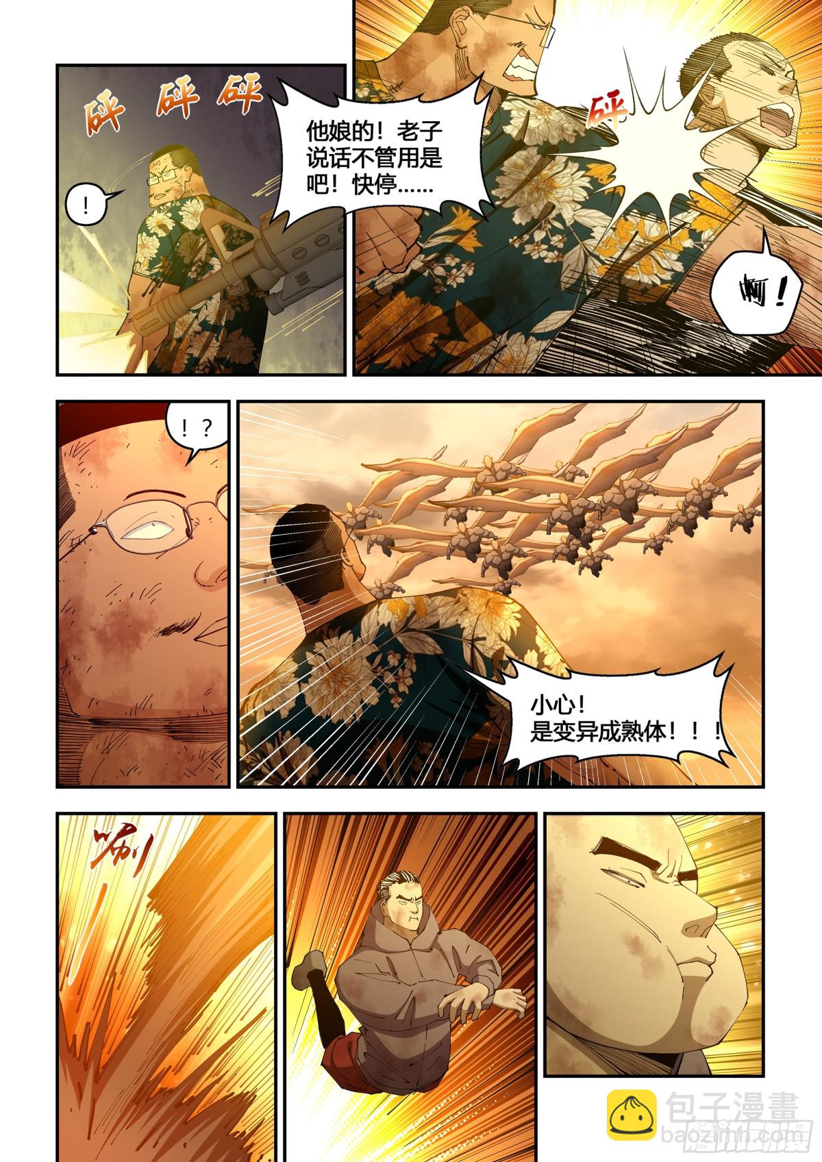 末世凡人 - 第587話 - 3