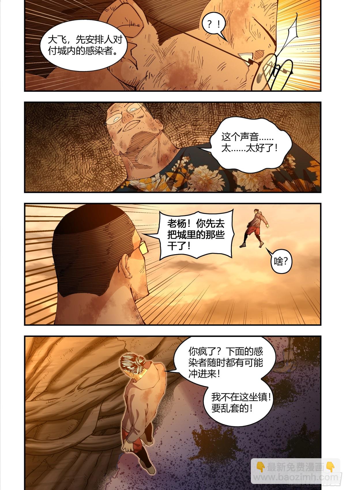 末世凡人 - 第587話 - 2