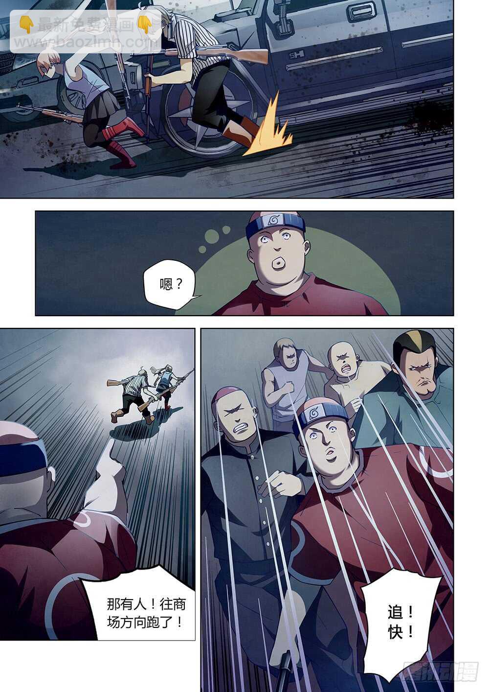 末世凡人 - 第59話 - 1