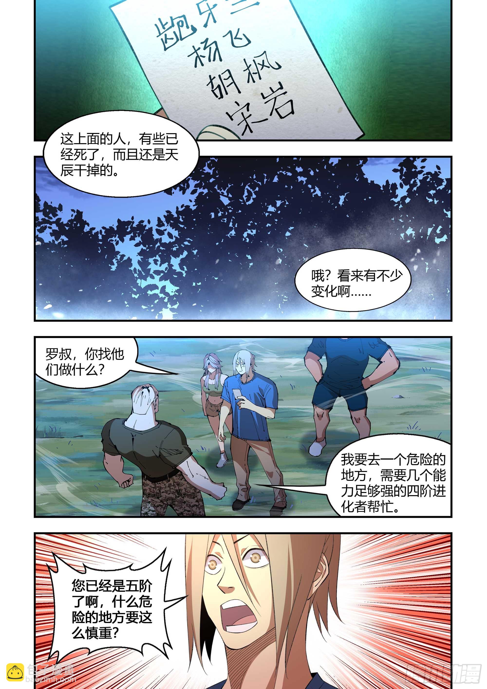 末世凡人 - 第591話 - 1