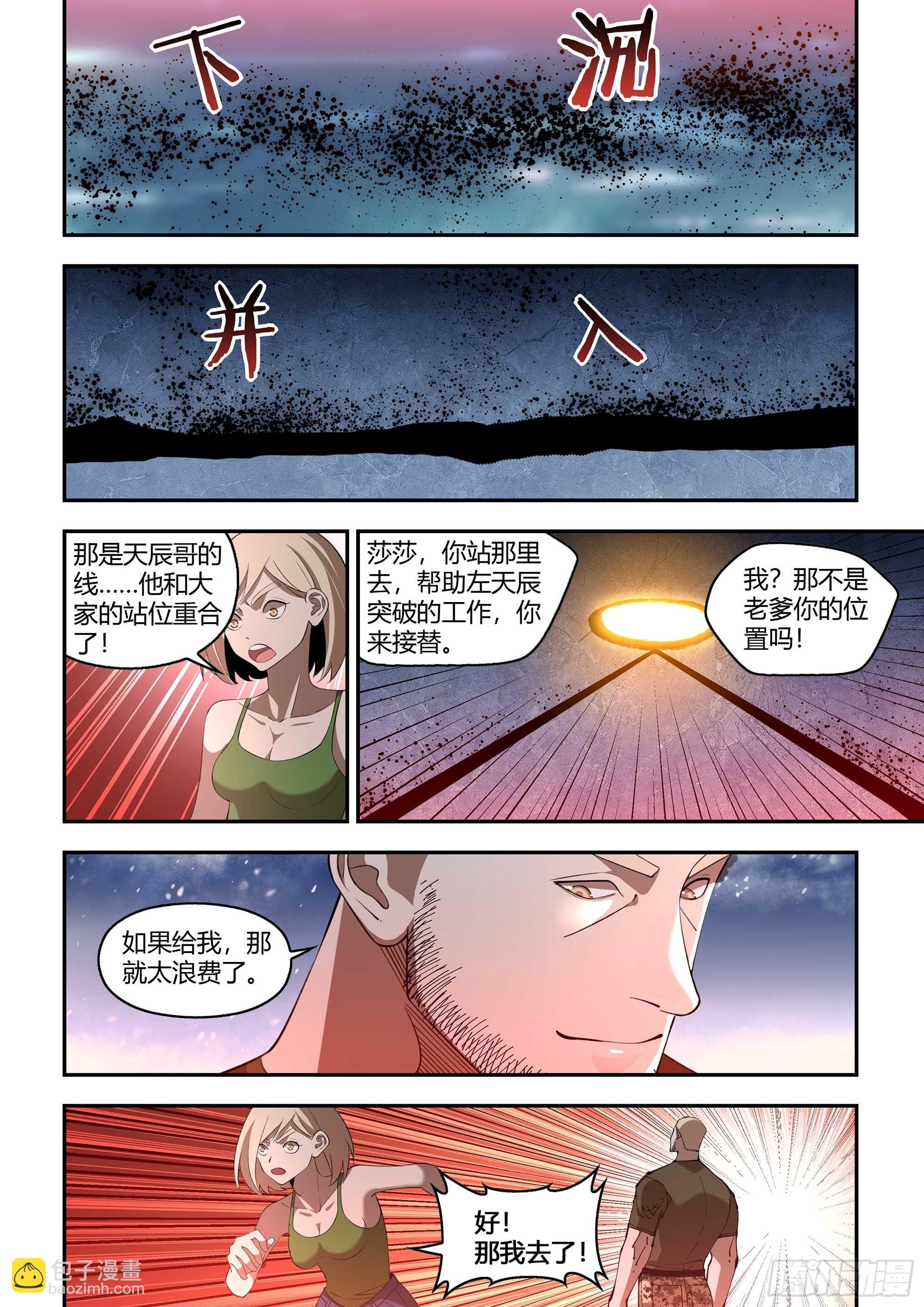 末世凡人 - 第591話 - 2
