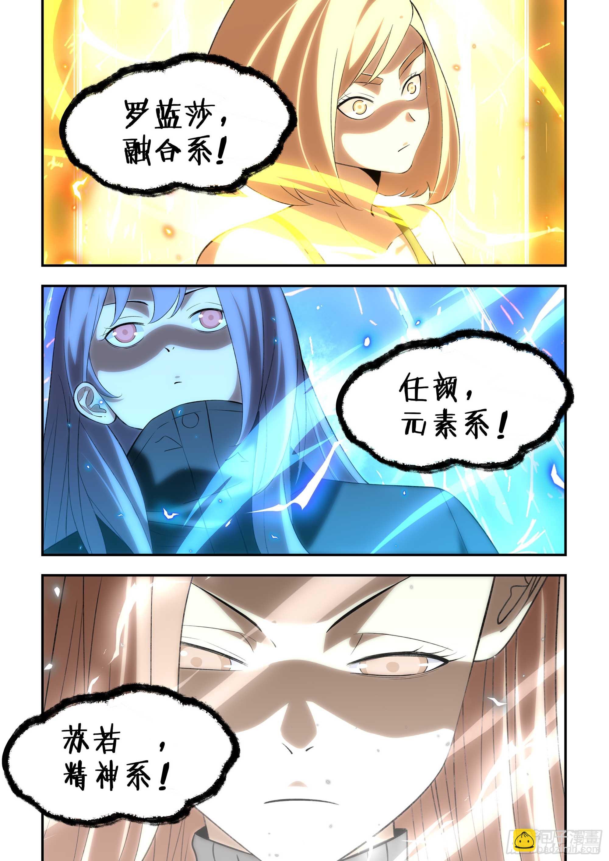 末世凡人 - 第591話 - 3
