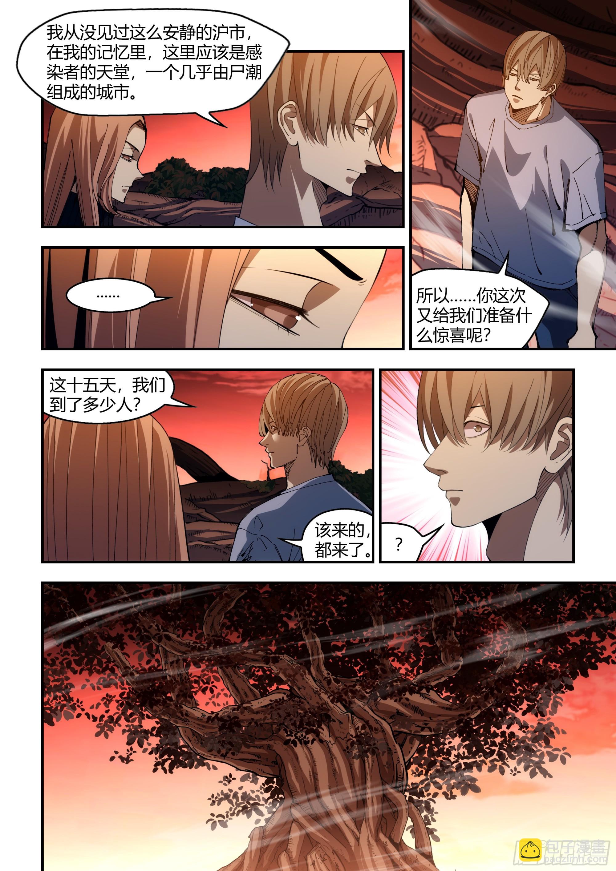 末世凡人 - 第593話 - 3