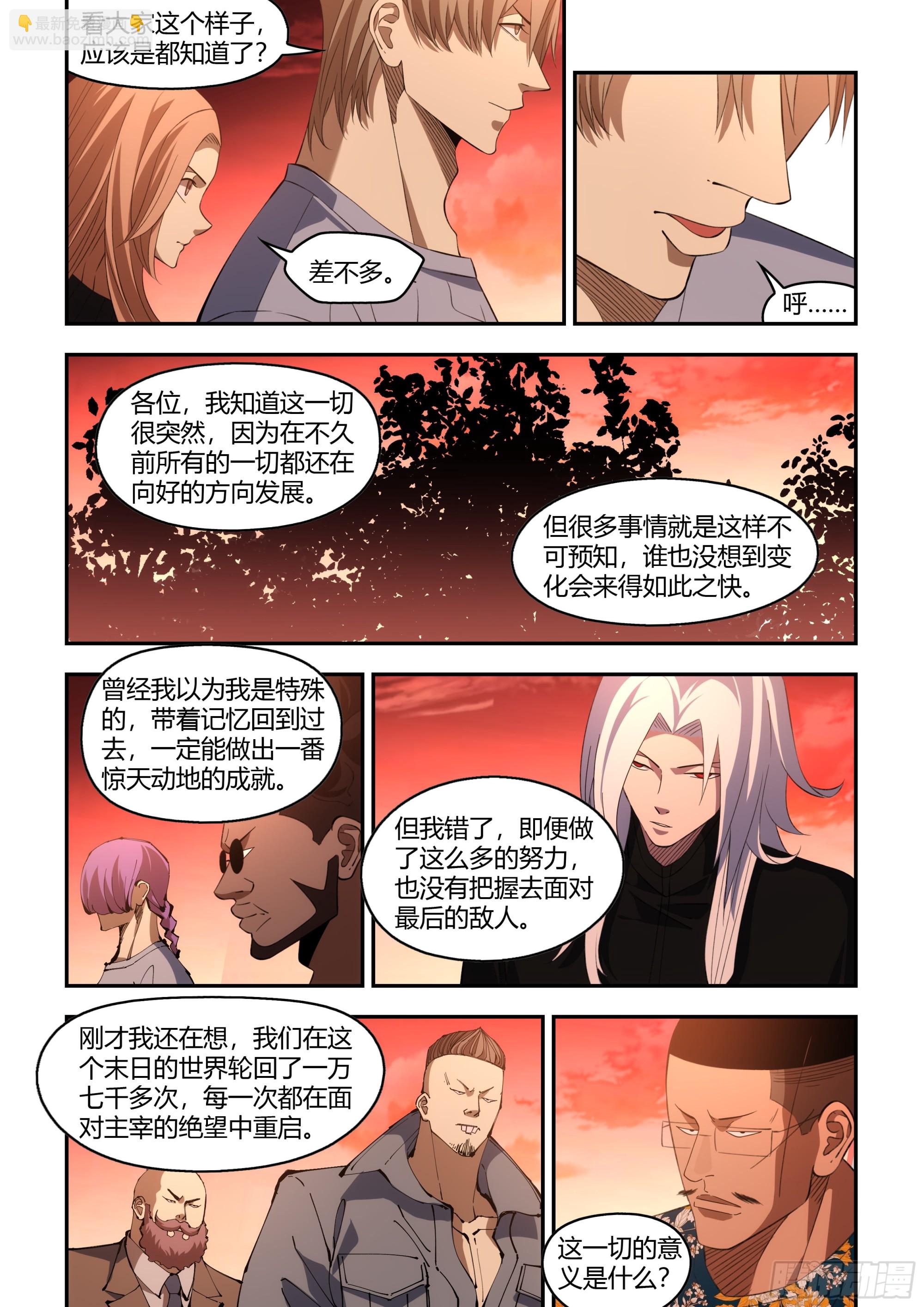 末世凡人 - 第593話 - 4