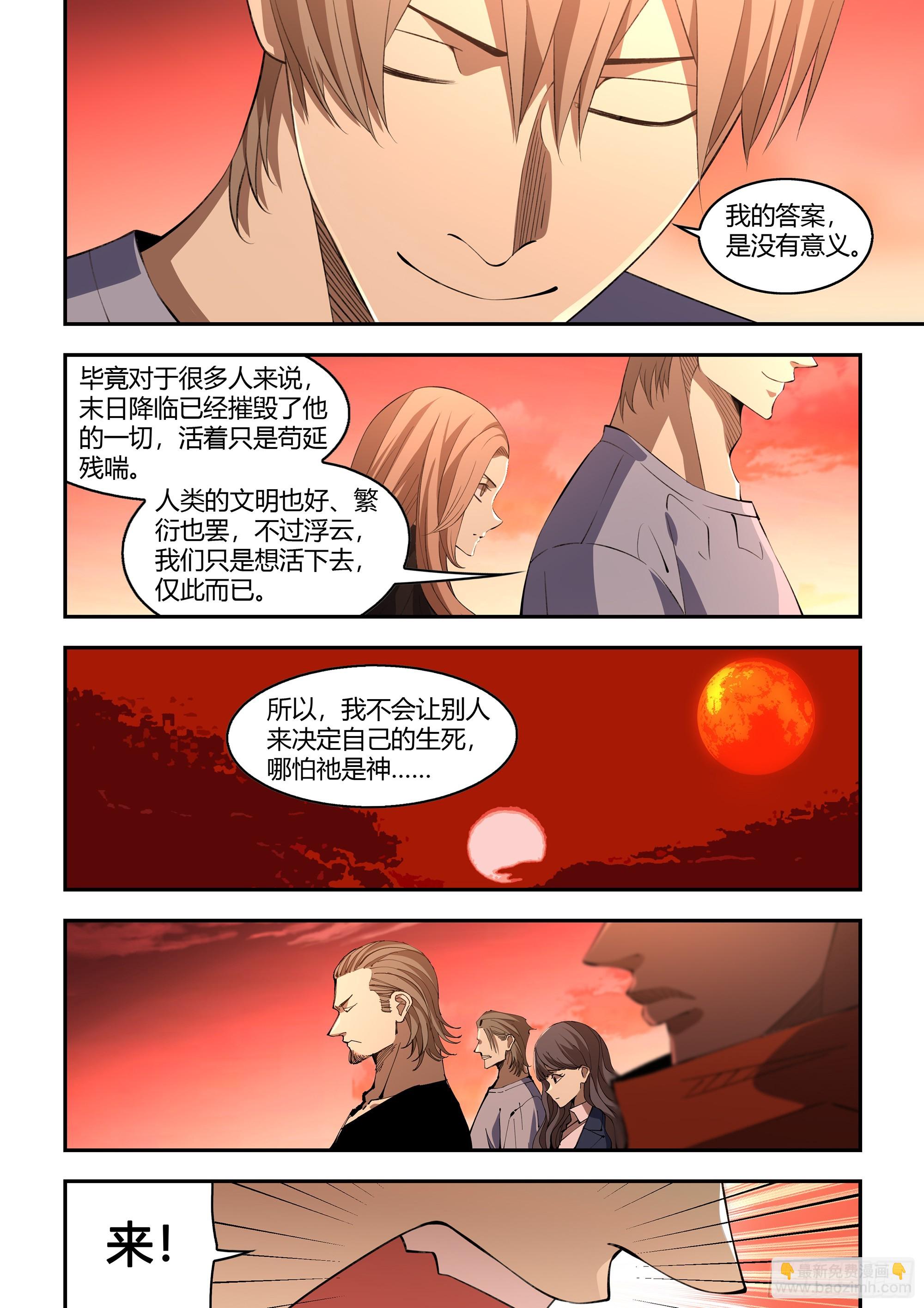 末世凡人 - 第593話 - 1