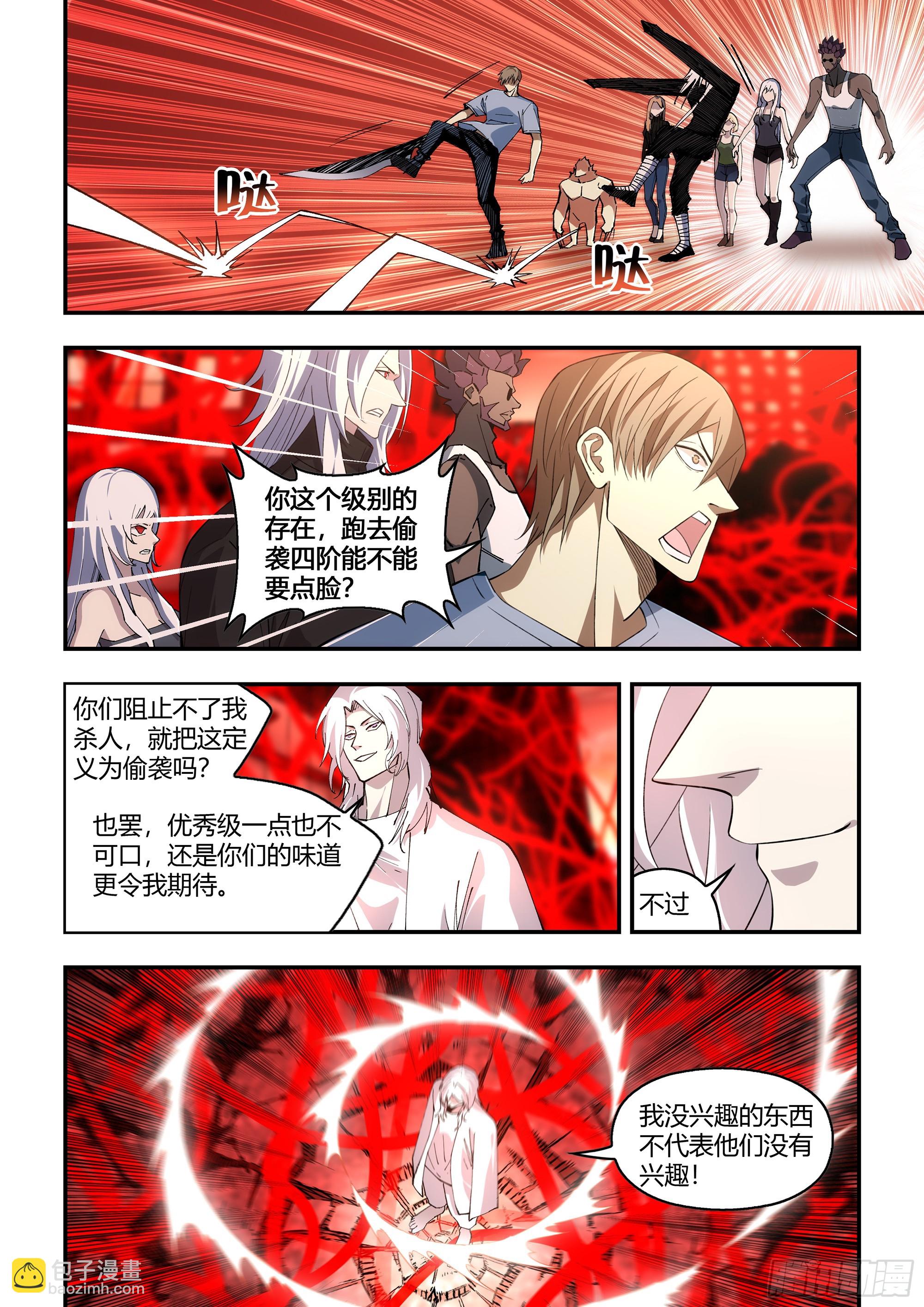 末世凡人 - 第595話 - 1