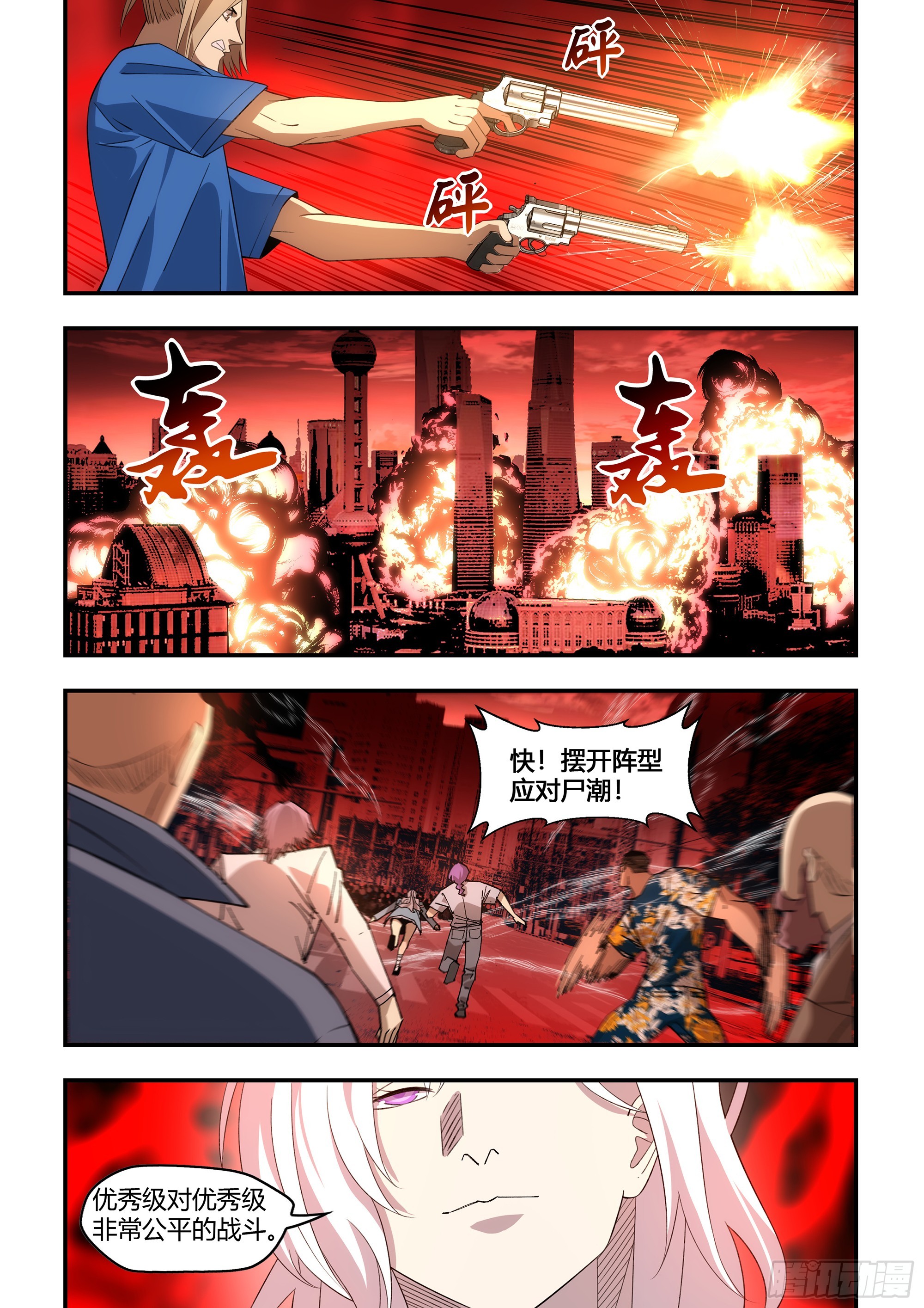 末世凡人 - 第595話 - 3