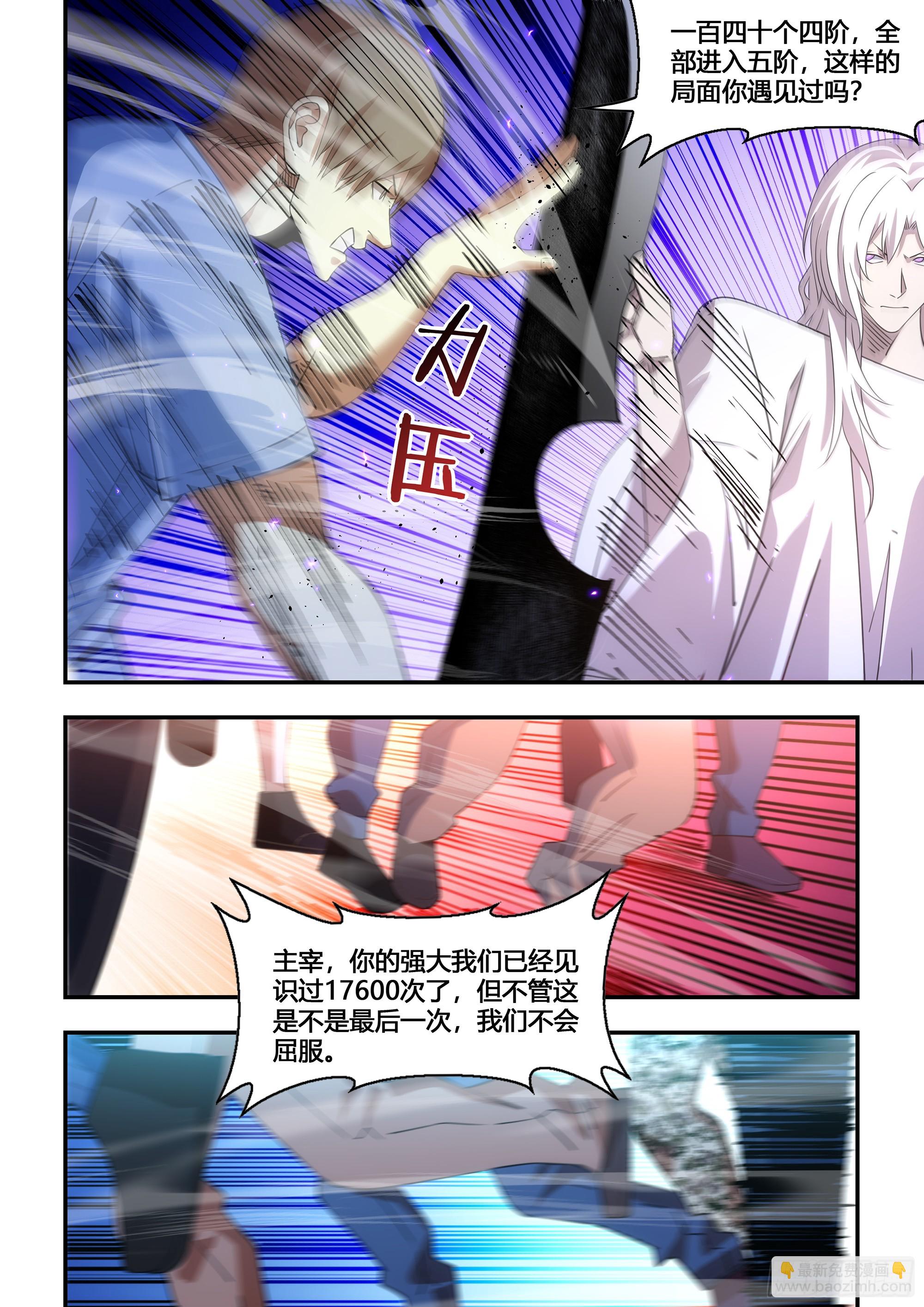 末世凡人 - 第597話 - 1