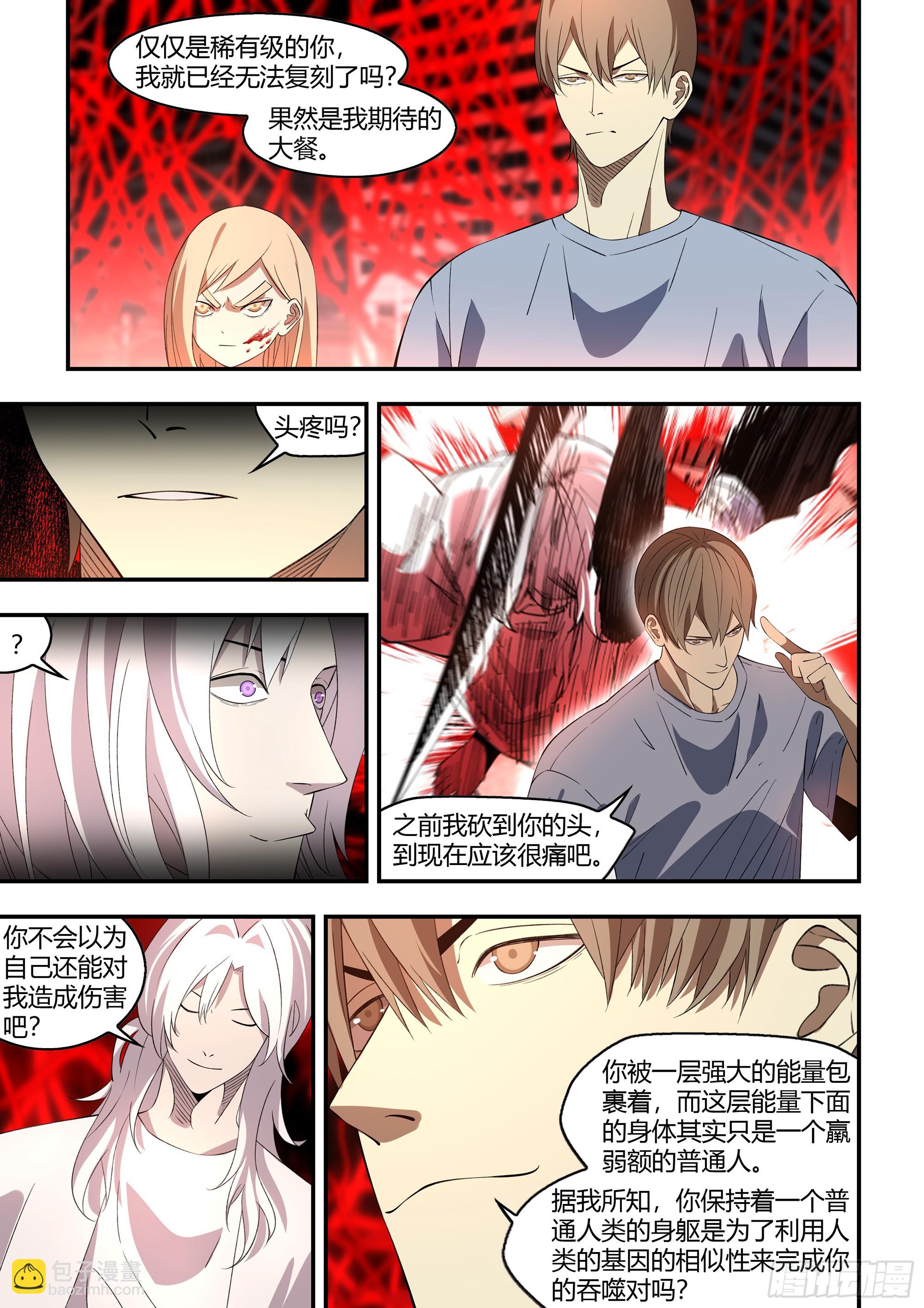 末世凡人 - 第597話 - 4