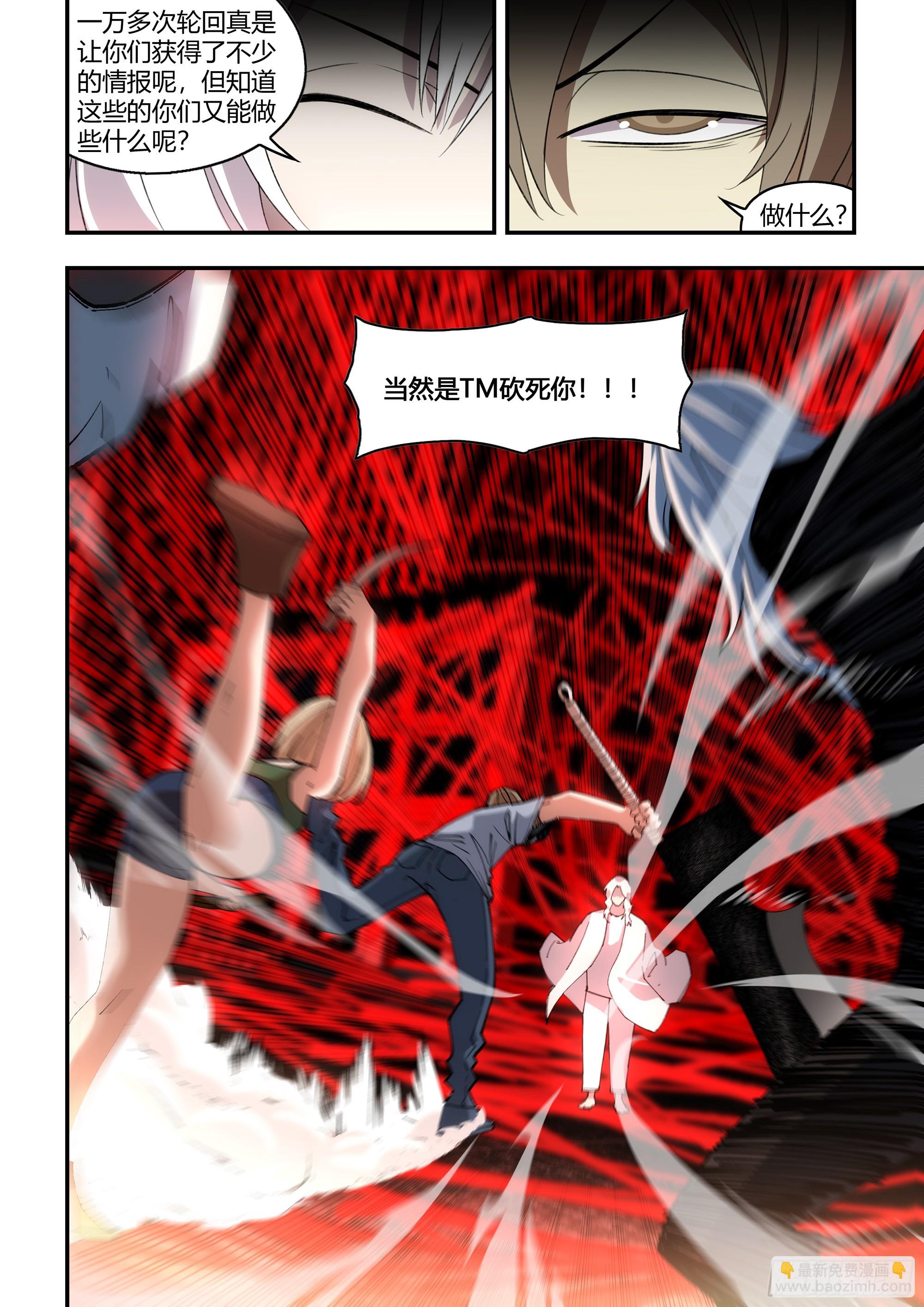 末世凡人 - 第597話 - 1