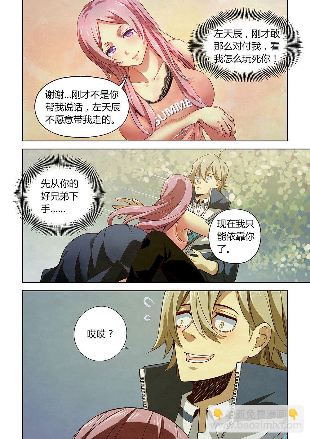 末世凡人 - 第07話 - 1