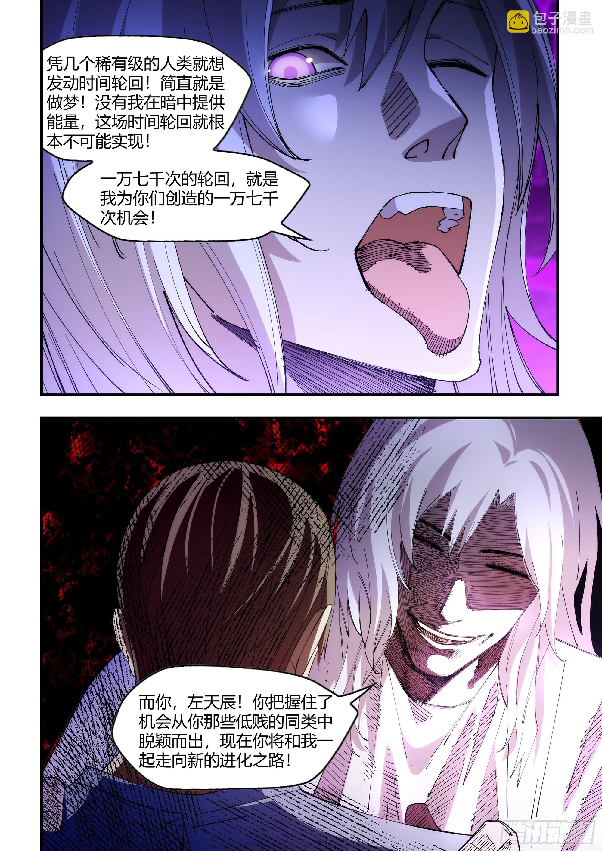 末世凡人 - 第599話 - 3