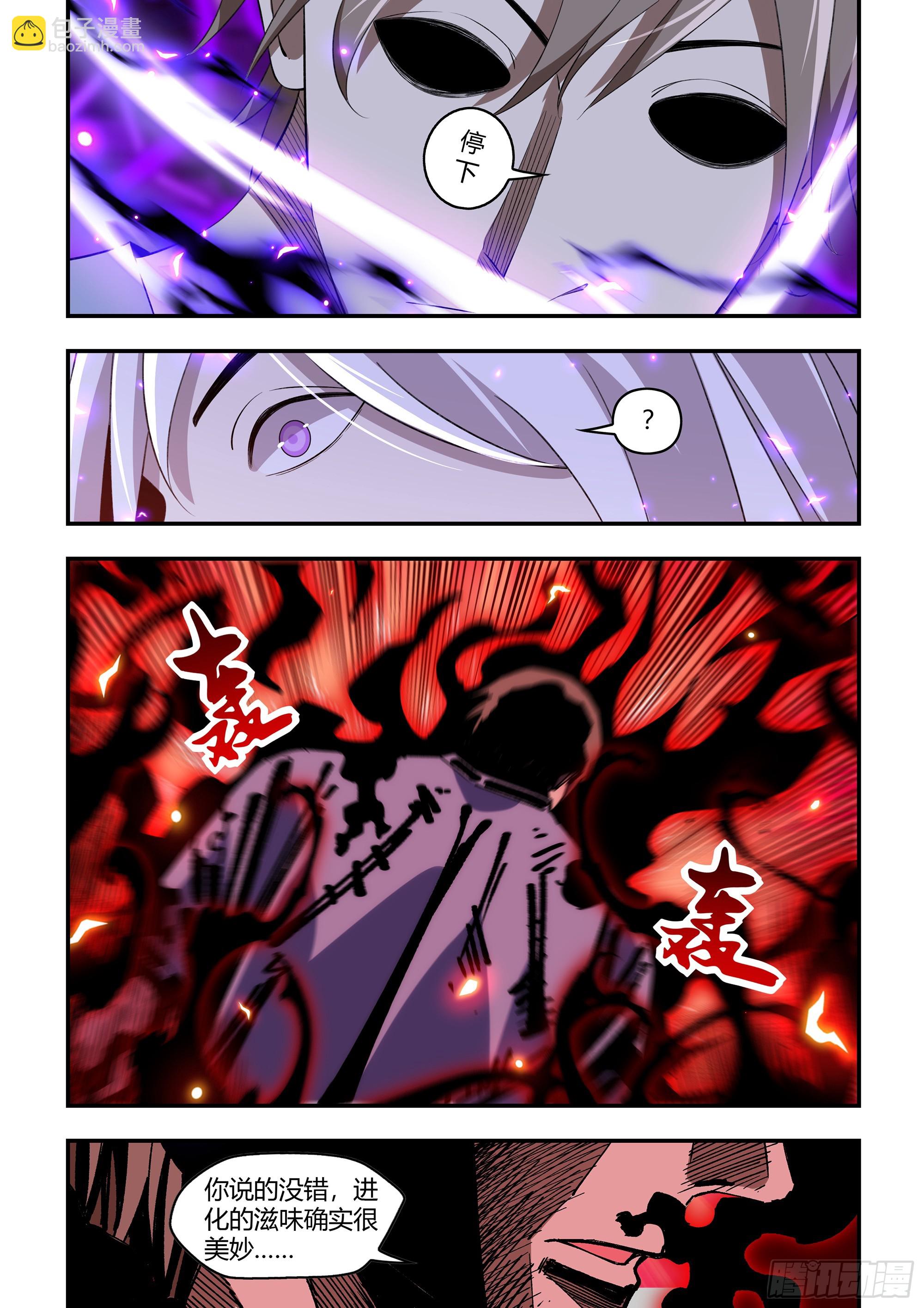 末世凡人 - 第599話 - 3