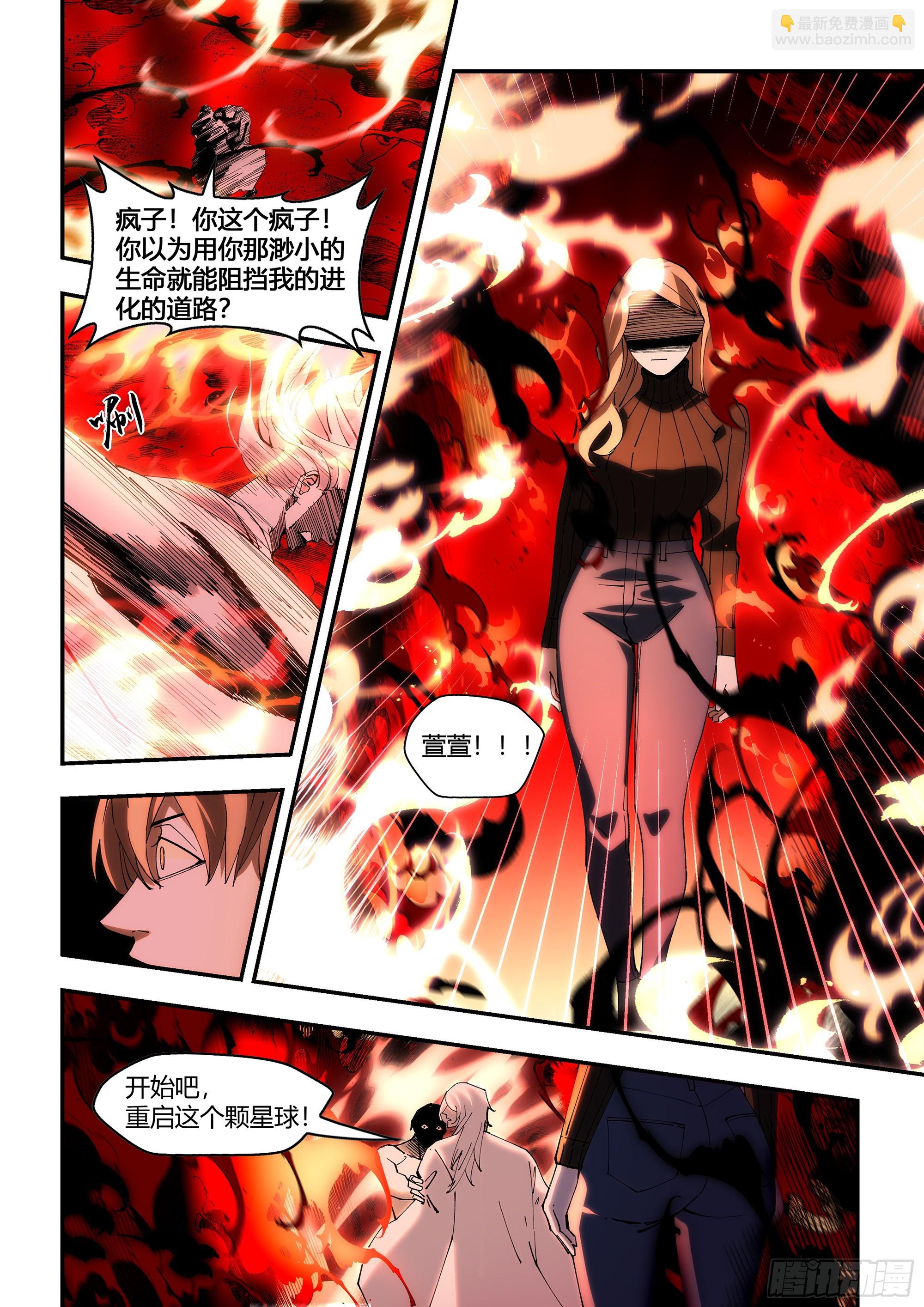 末世凡人 - 第599話 - 3