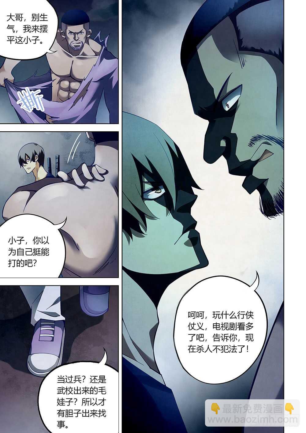 末世凡人 - 第61話 - 1