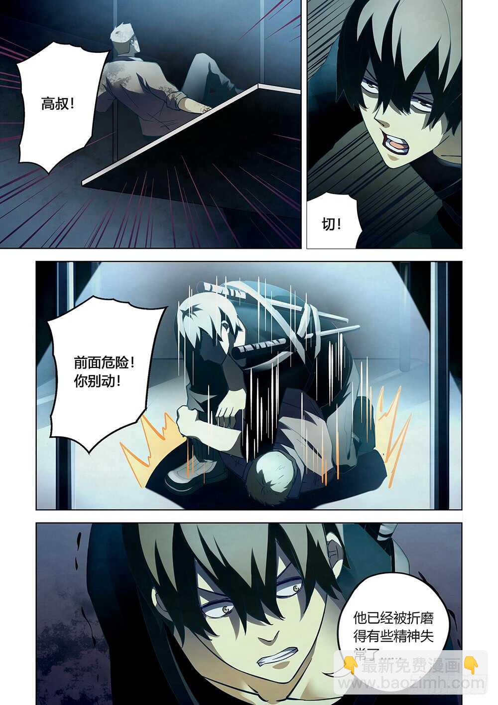 末世凡人 - 第61話 - 3