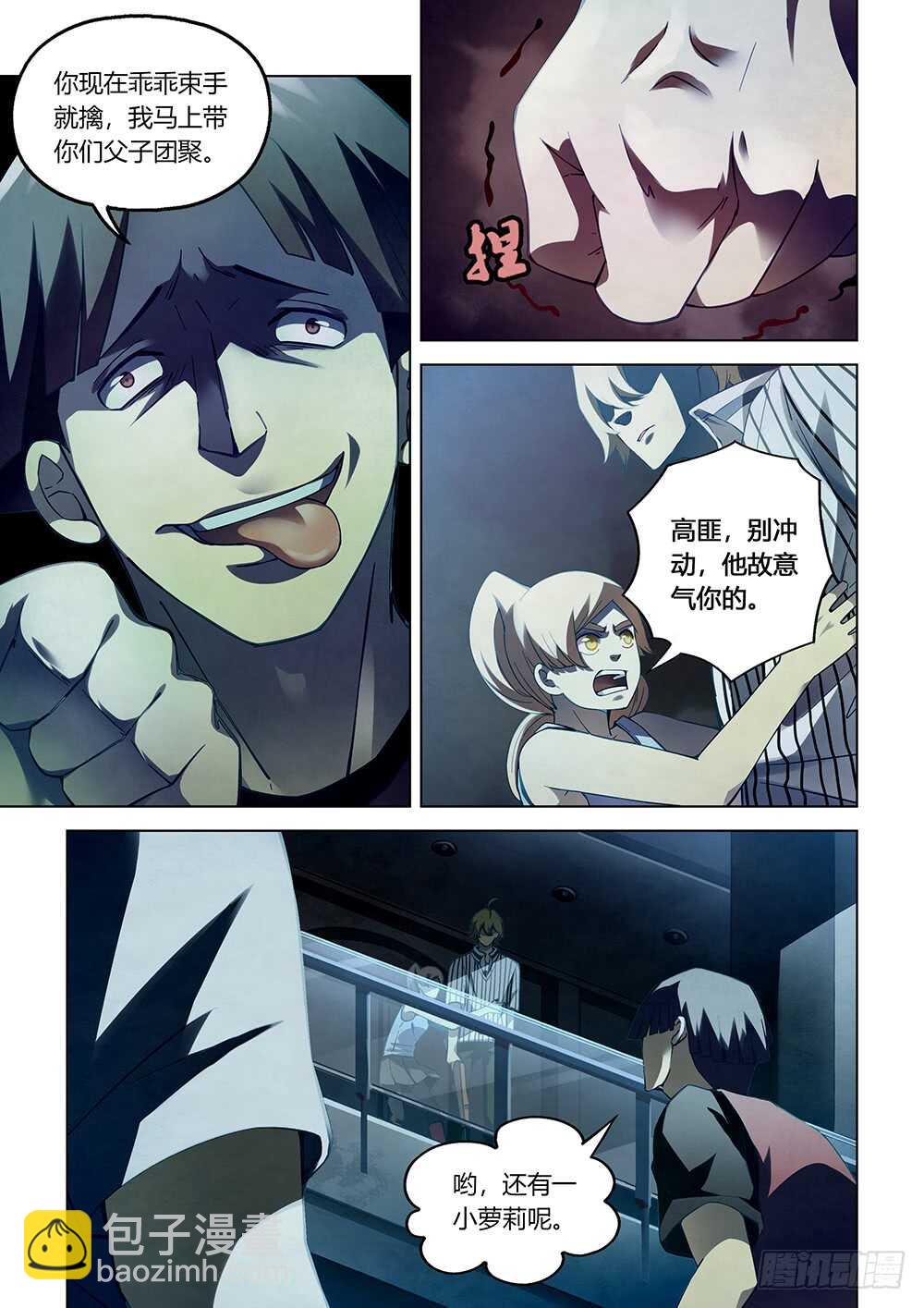 末世凡人 - 第63話 - 2