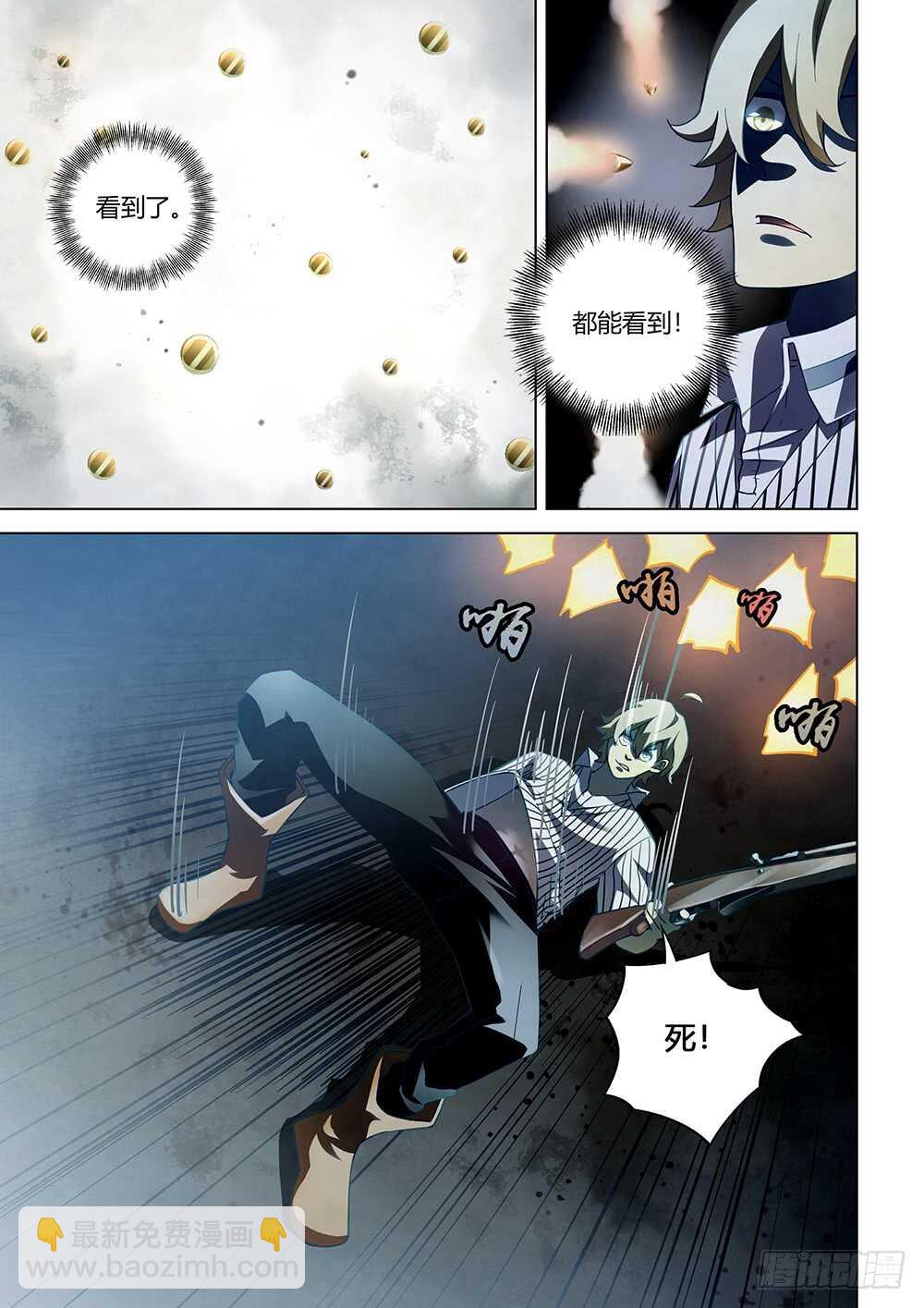 末世凡人 - 第63話 - 2