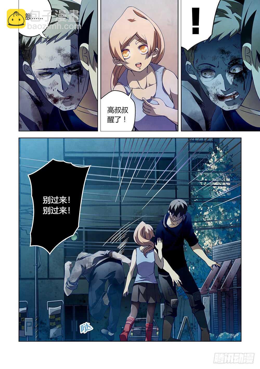 末世凡人 - 第65話 - 2