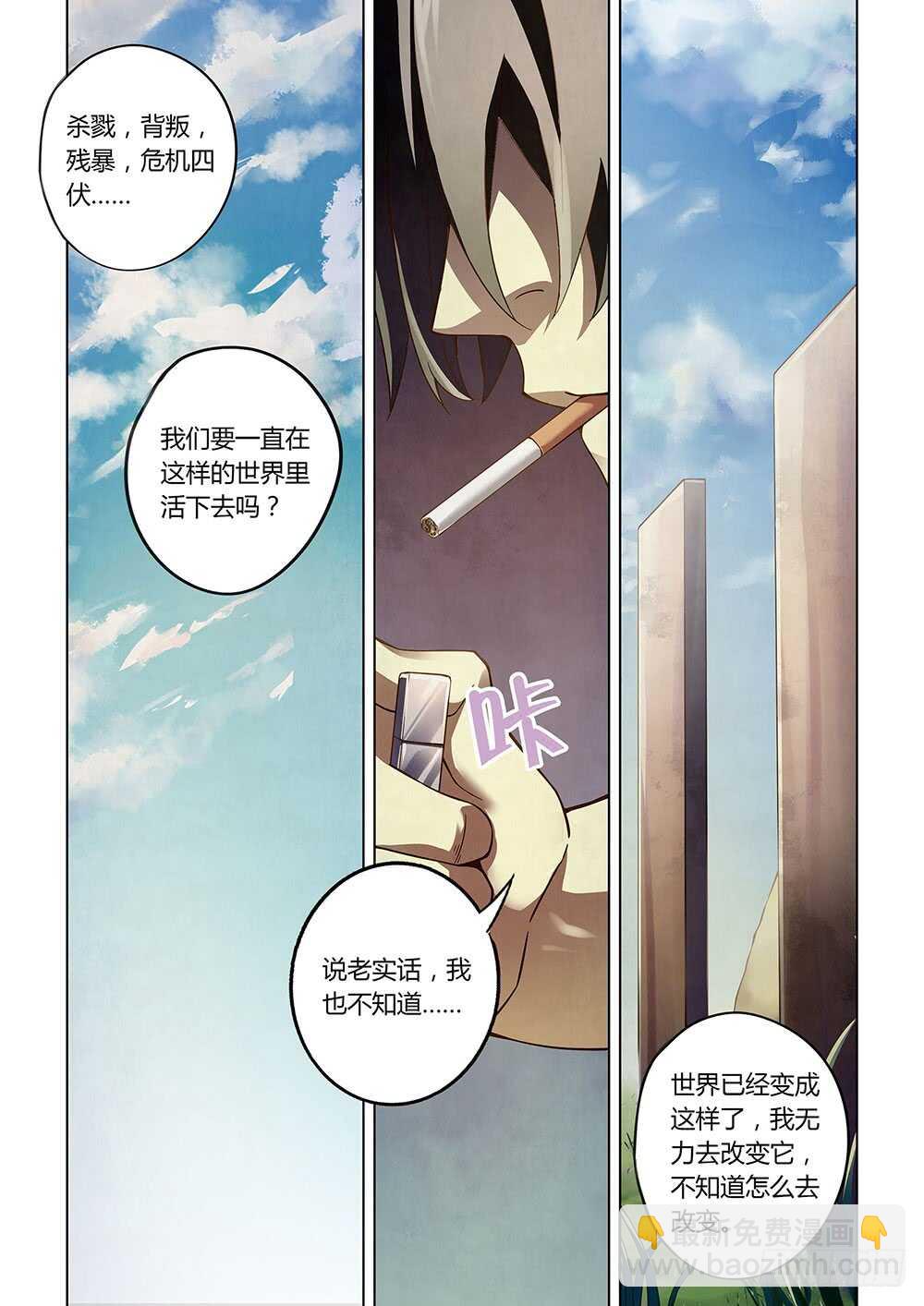 末世凡人 - 第67話 - 4