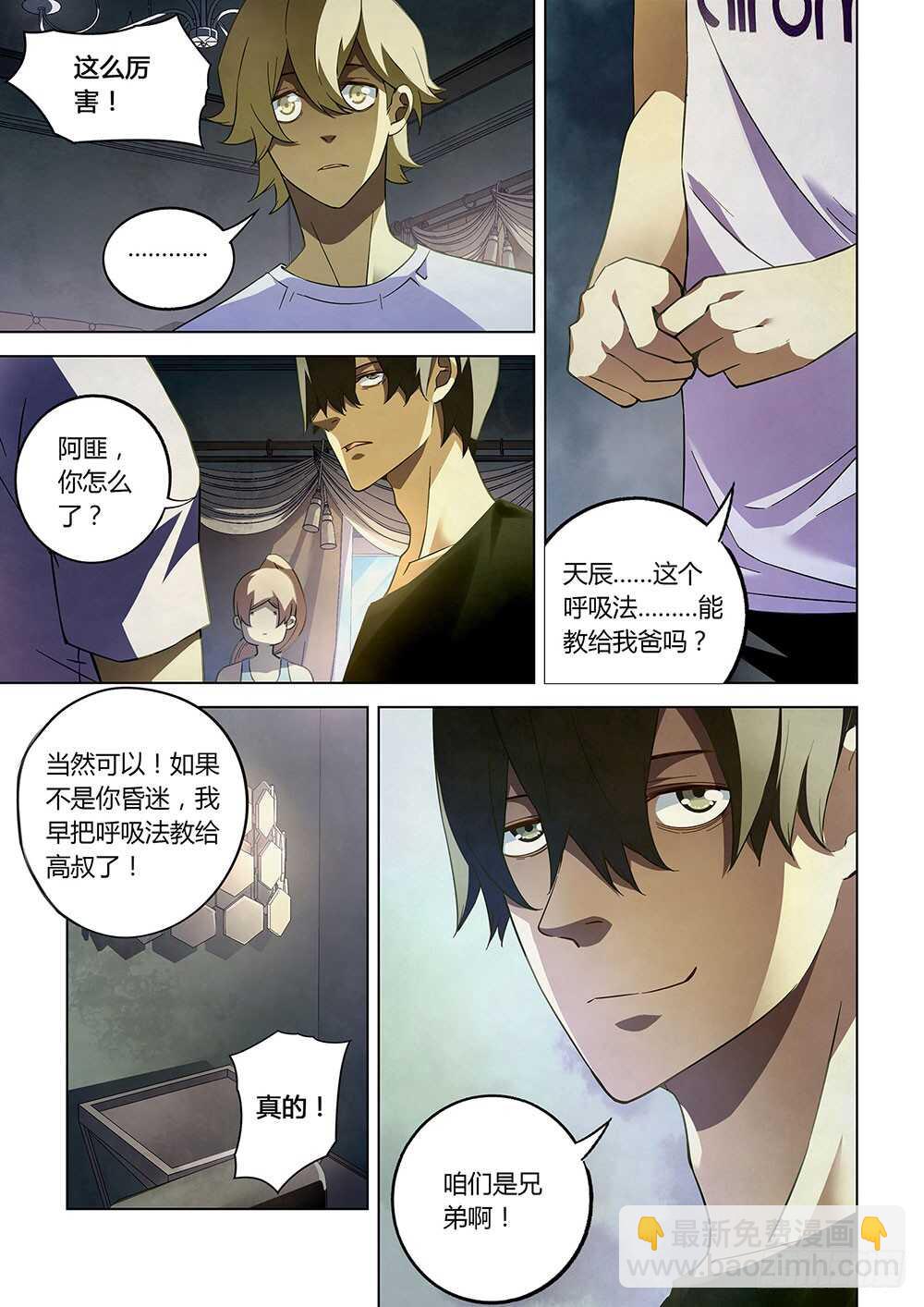 末世凡人 - 第67話 - 3