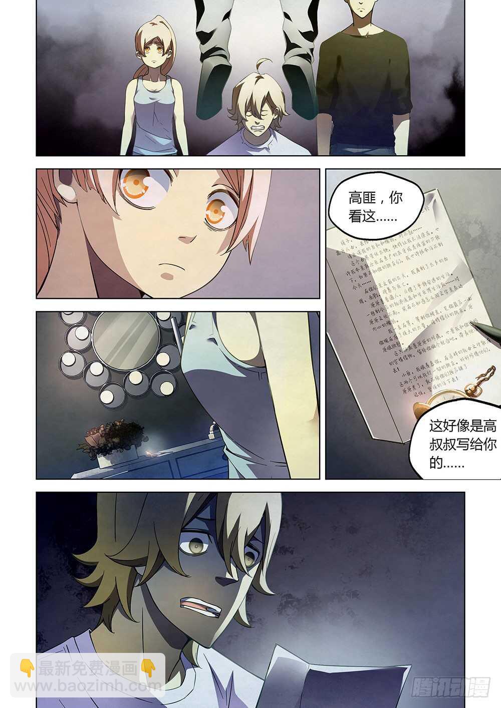 末世凡人 - 第67話 - 4