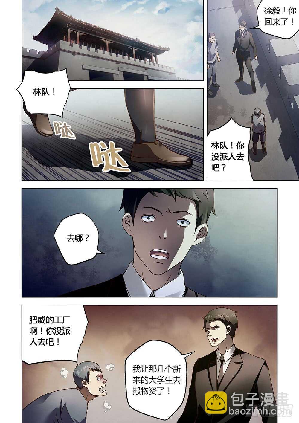 末世凡人 - 第69話 - 1