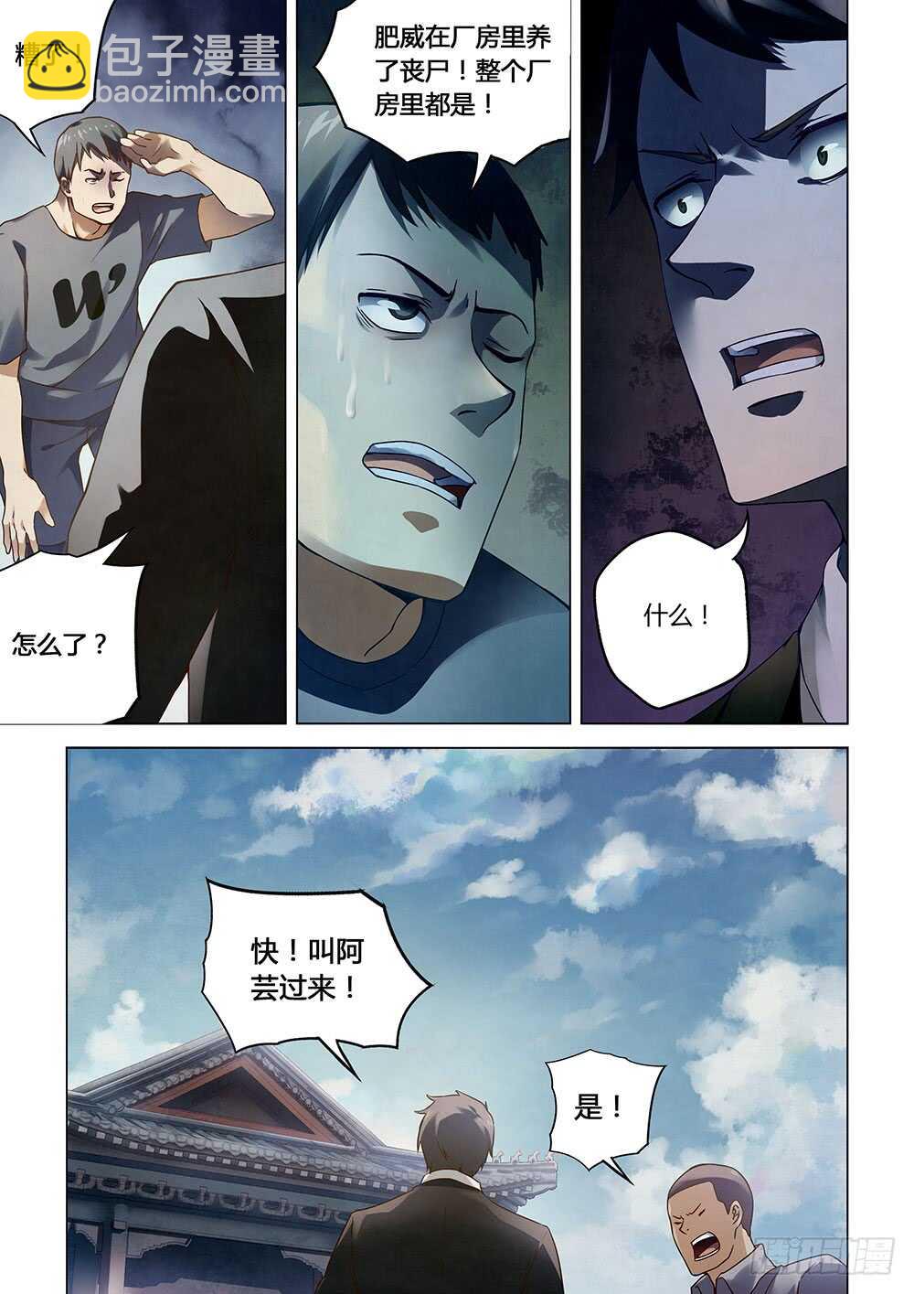 末世凡人 - 第69話 - 2