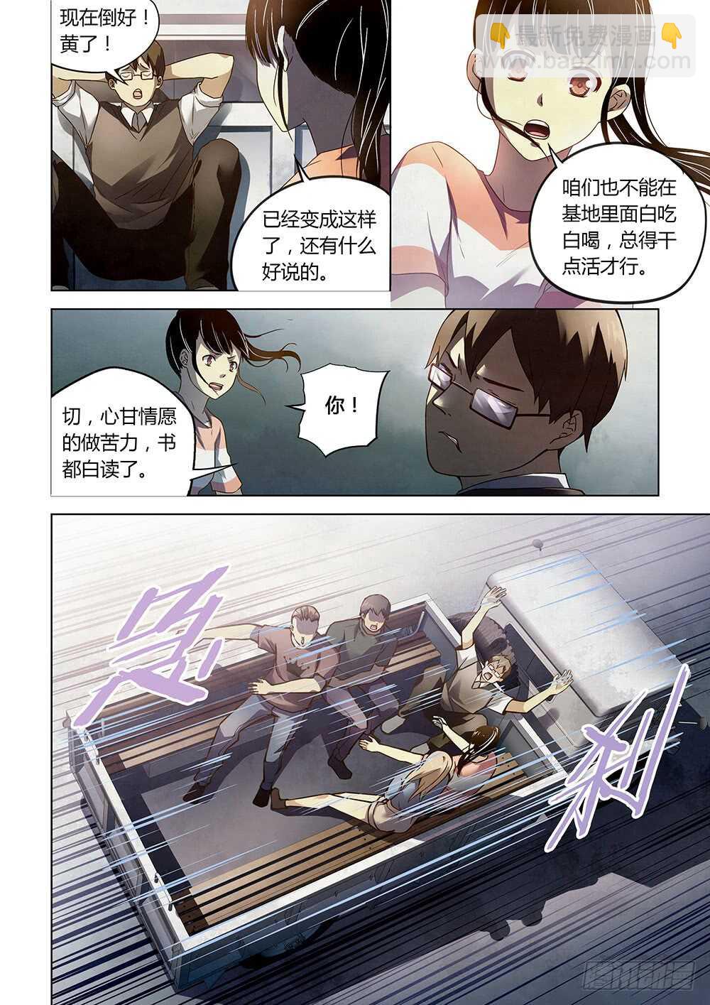 末世凡人 - 第69話 - 2