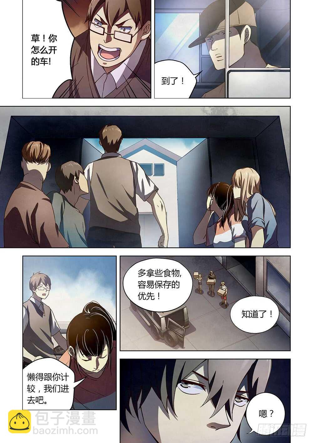 末世凡人 - 第69話 - 3