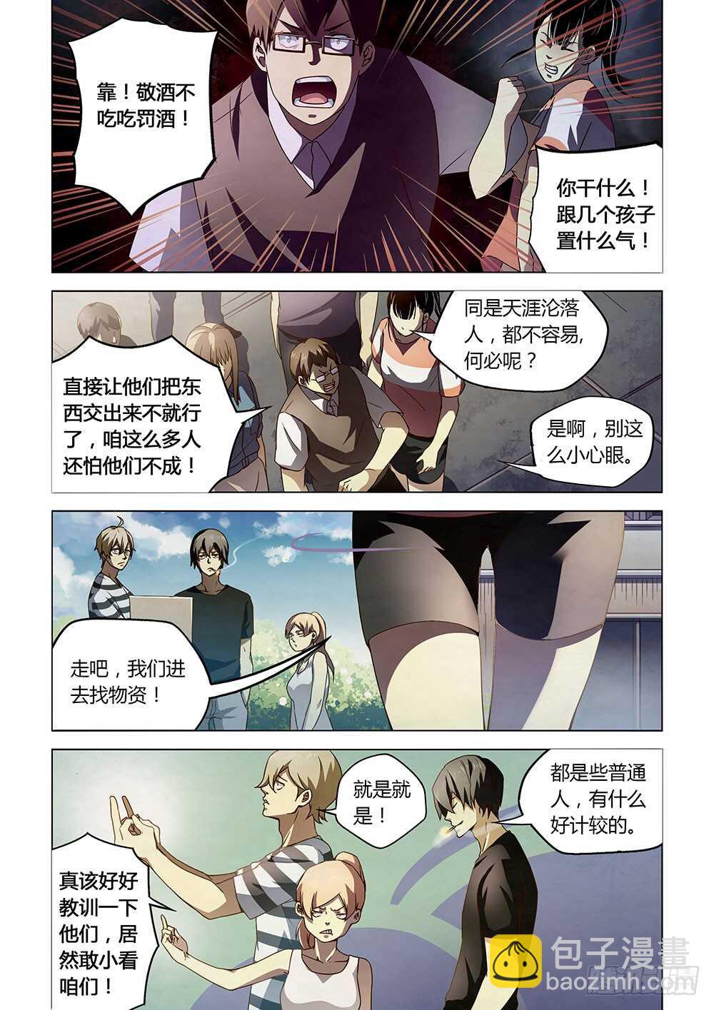 末世凡人 - 第69話 - 2