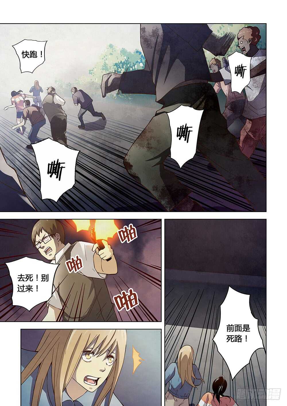 末世凡人 - 第71話 - 1