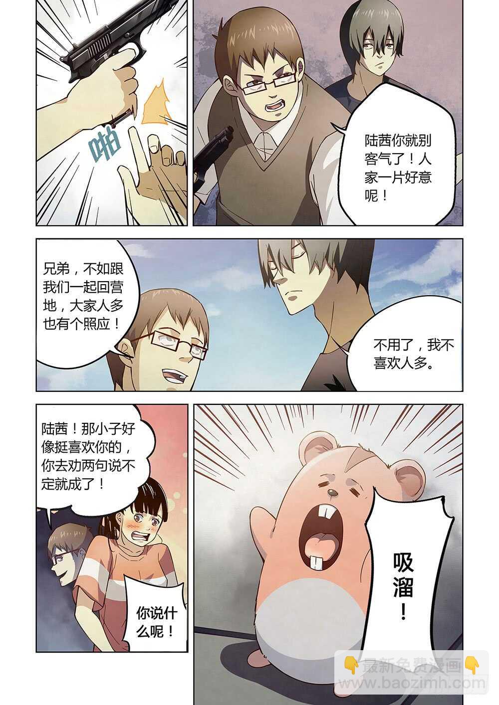 末世凡人 - 第71話 - 3