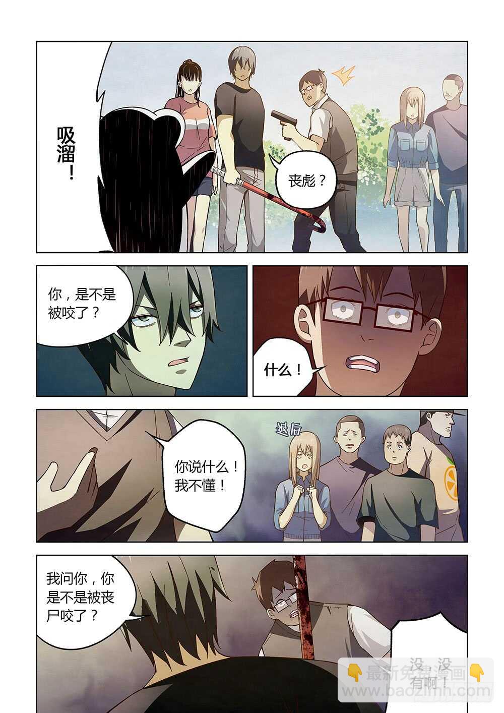 末世凡人 - 第71話 - 4