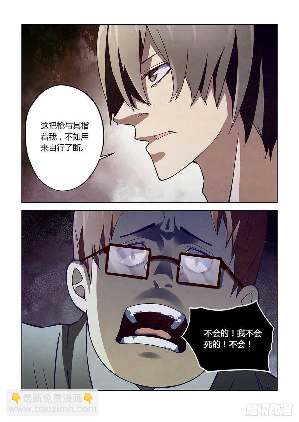 末世凡人 - 第71話 - 2